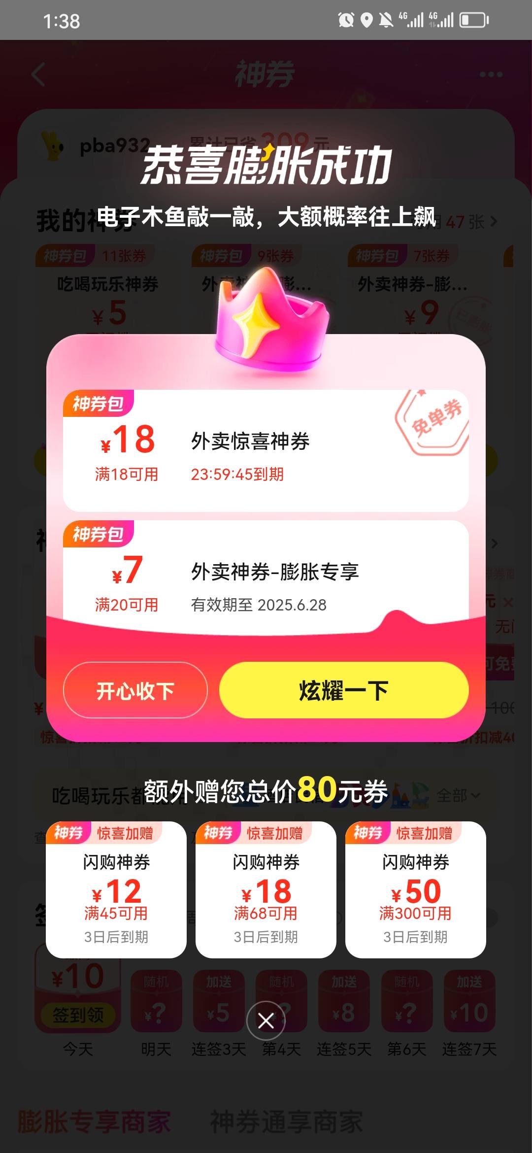 老哥们 买了12张 第一张就是18 一天是不是只能开出一张啊
73 / 作者:淡紫宸风 / 