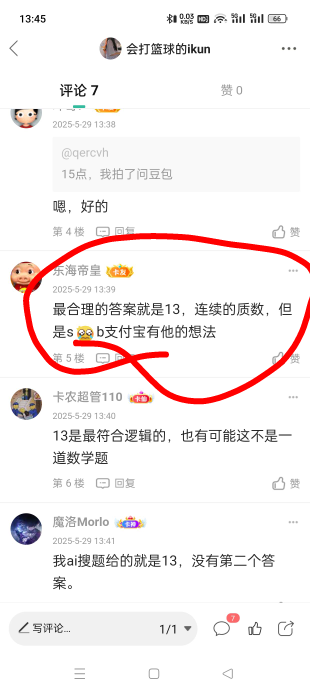 这个老哥说得有道理，以质数角度来解确实是13。一个自然数，只有1和它本身两个因数，20 / 作者:会打篮球的ikun / 