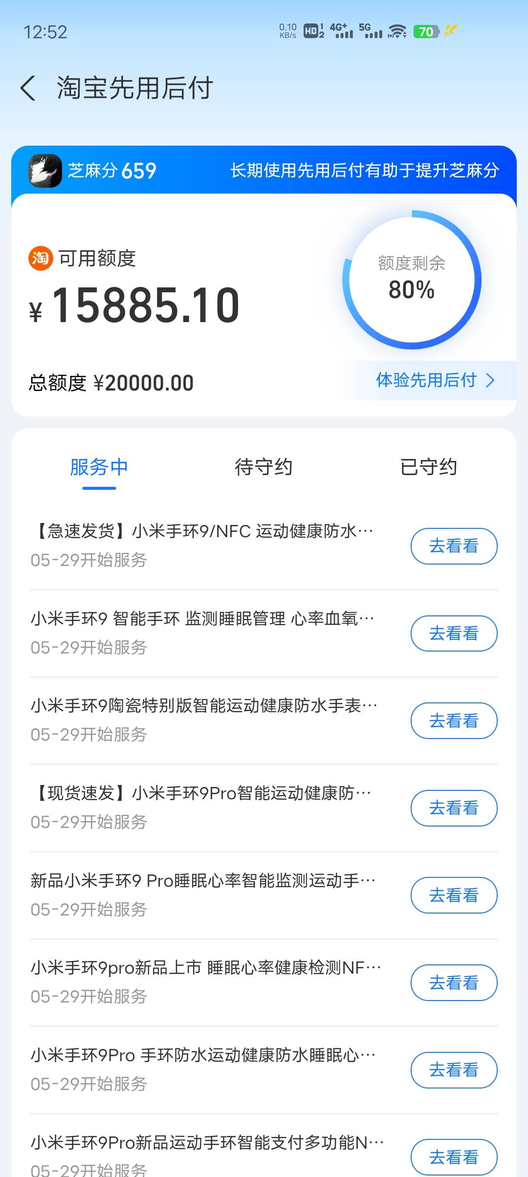 这个淘宝先用后付，好养吗，就只在淘宝上买了，一个一分钱的东西，今天显示成交了，然57 / 作者:温暖5188 / 