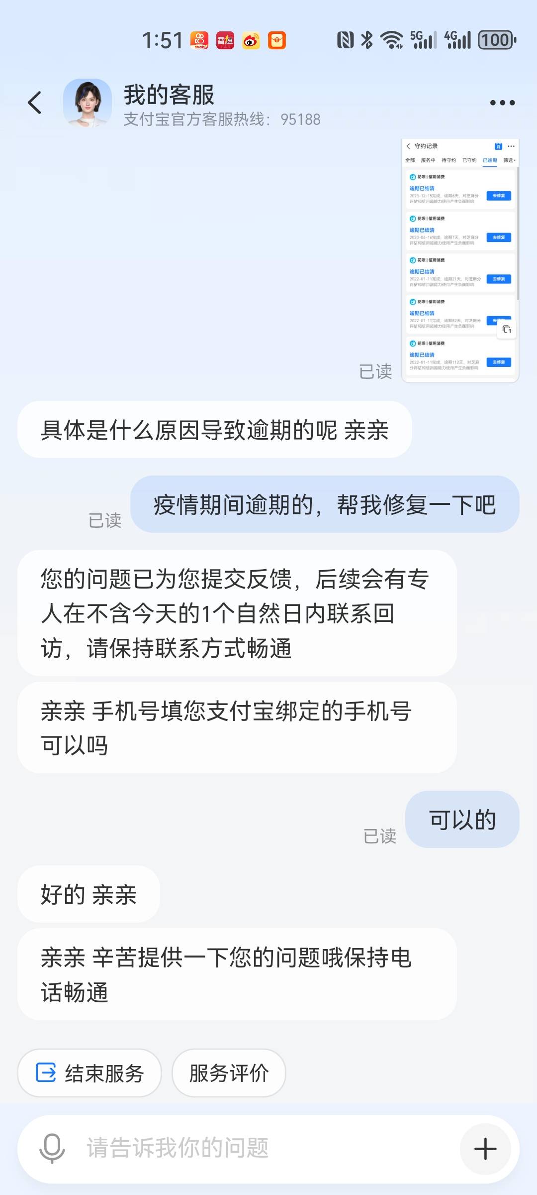 芝麻好多条逾期，找在线客服有没有用啊，说是帮我反馈，能一次性修复吗

98 / 作者:我是一只卡奴v / 