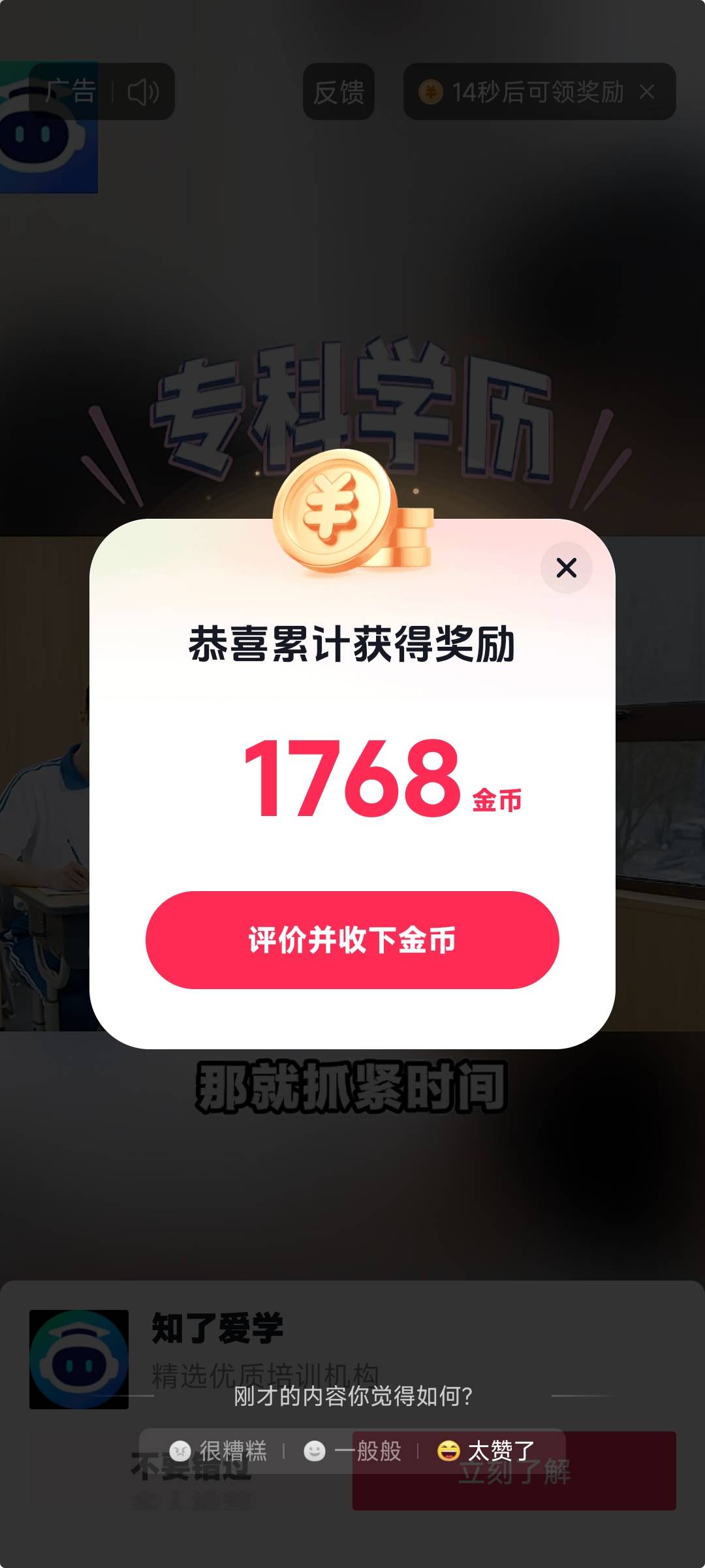 老哥们，抖音金币怎么上不去啊！都是几百金币的，该填的也填了，该下单的也下单了，该72 / 作者:小小鸟@ / 
