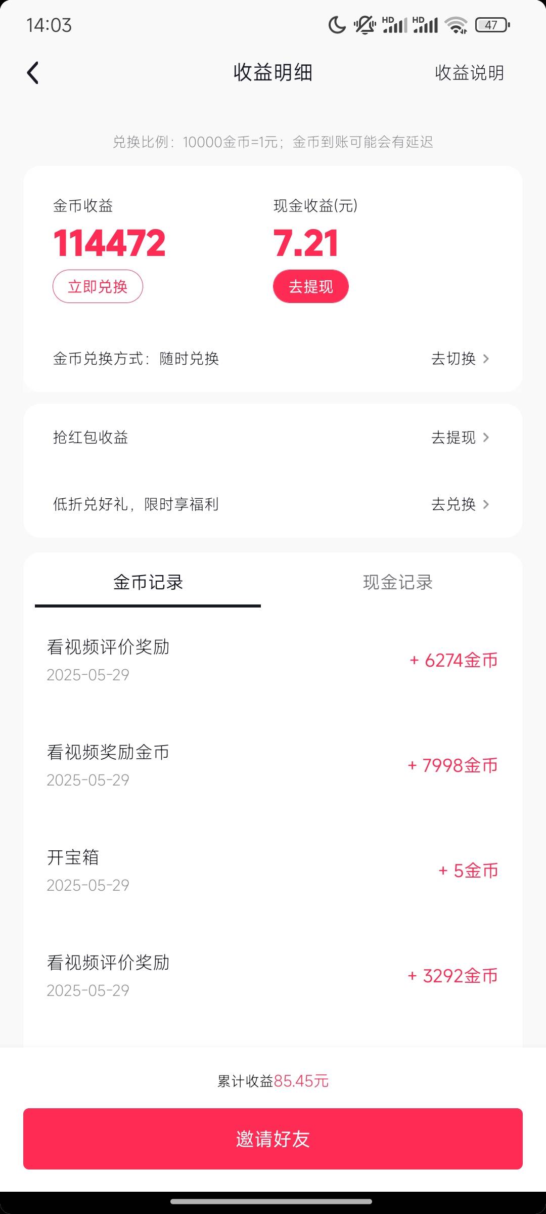 老哥们，抖音金币怎么上不去啊！都是几百金币的，该填的也填了，该下单的也下单了，该15 / 作者:崔行舟 / 