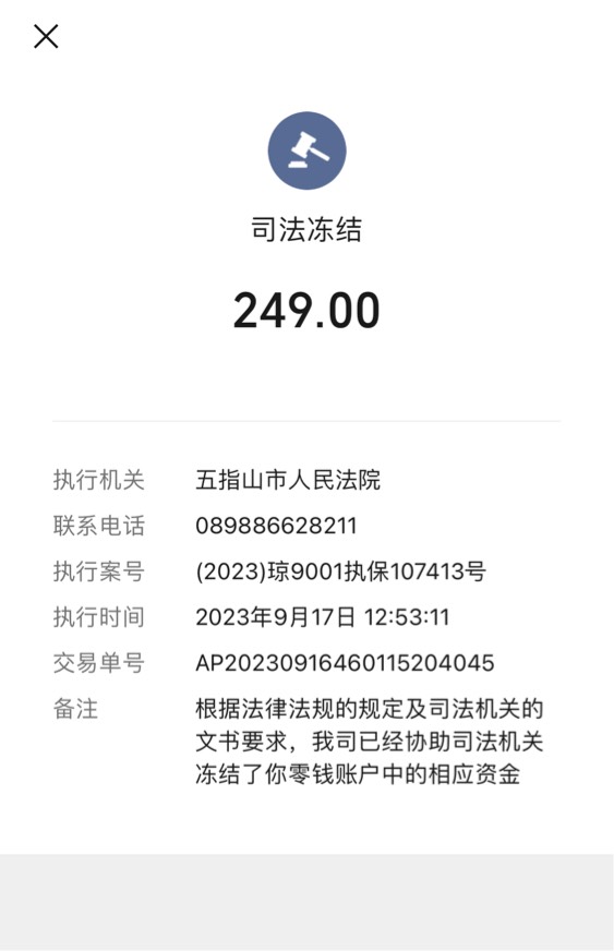 昨天执保名下全部冻结，新建了个vx实名的话继续冻结吗

23 / 作者:区委叔记 / 