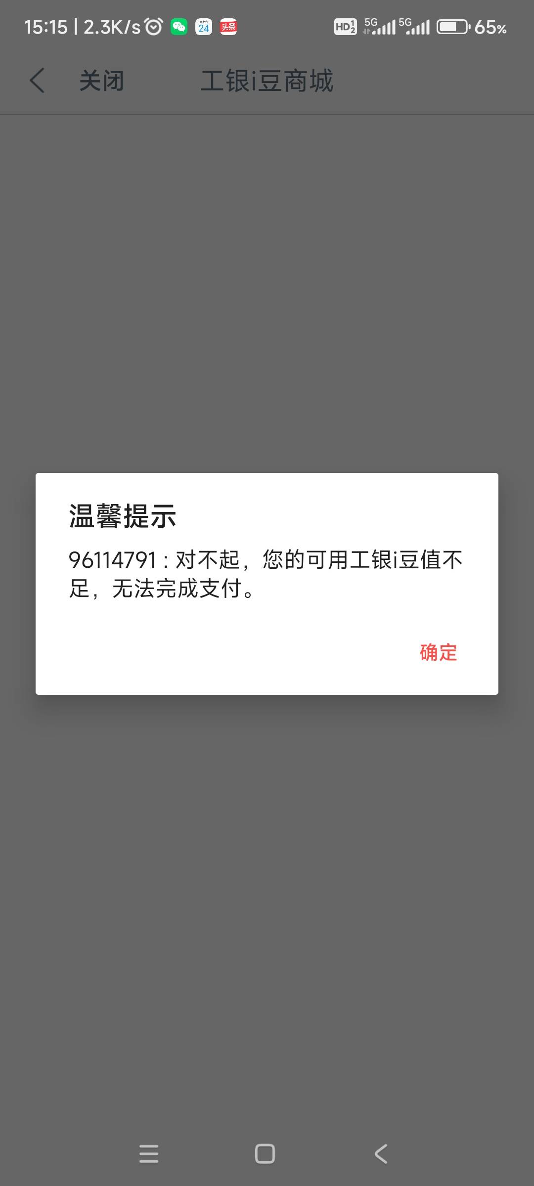 工银i豆明明够了，为啥兑换京东e卡或其他卡券时提示i豆不足，无法兑换。


32 / 作者:哨子178 / 