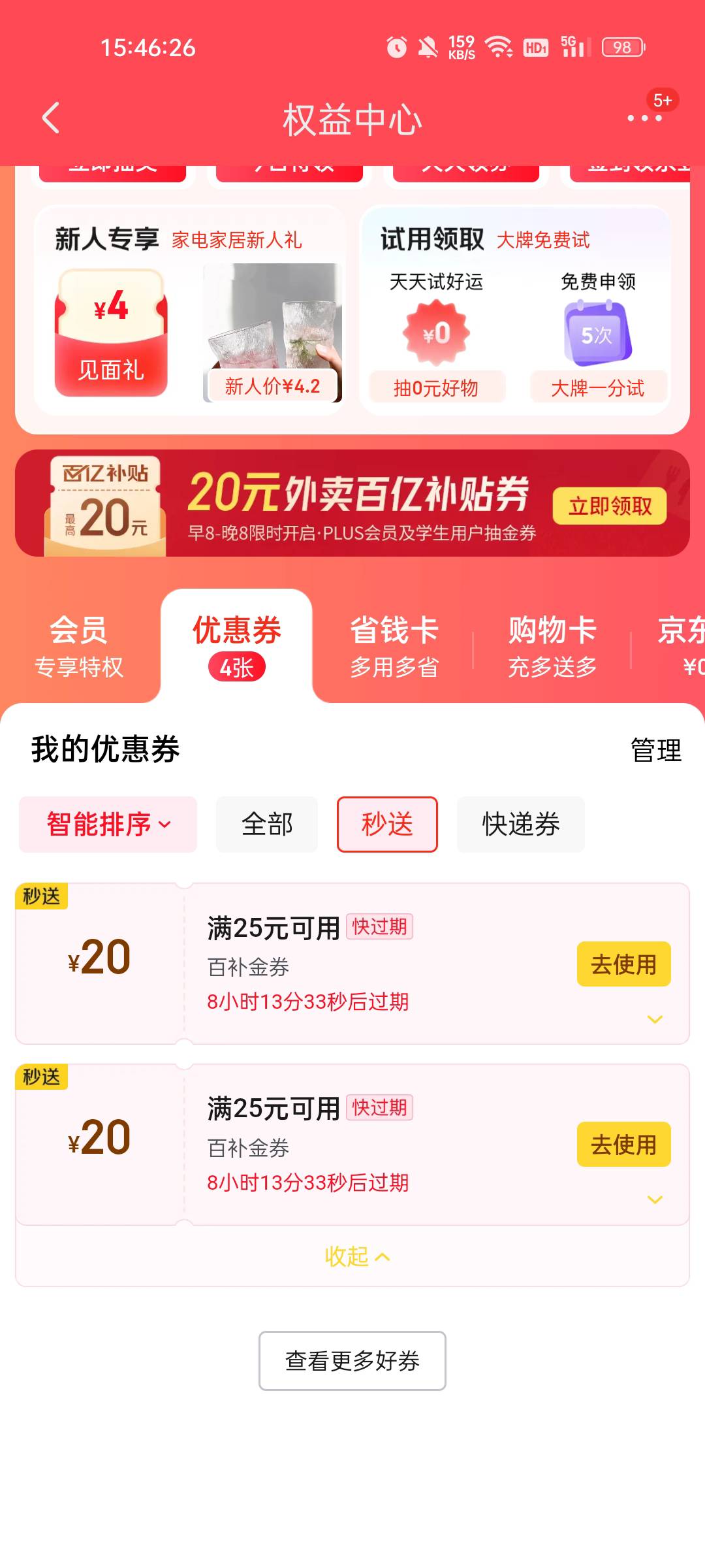东子挺不住了，今天突然好多之前能用25-20的店不支持用了

5 / 作者:缘中梦 / 