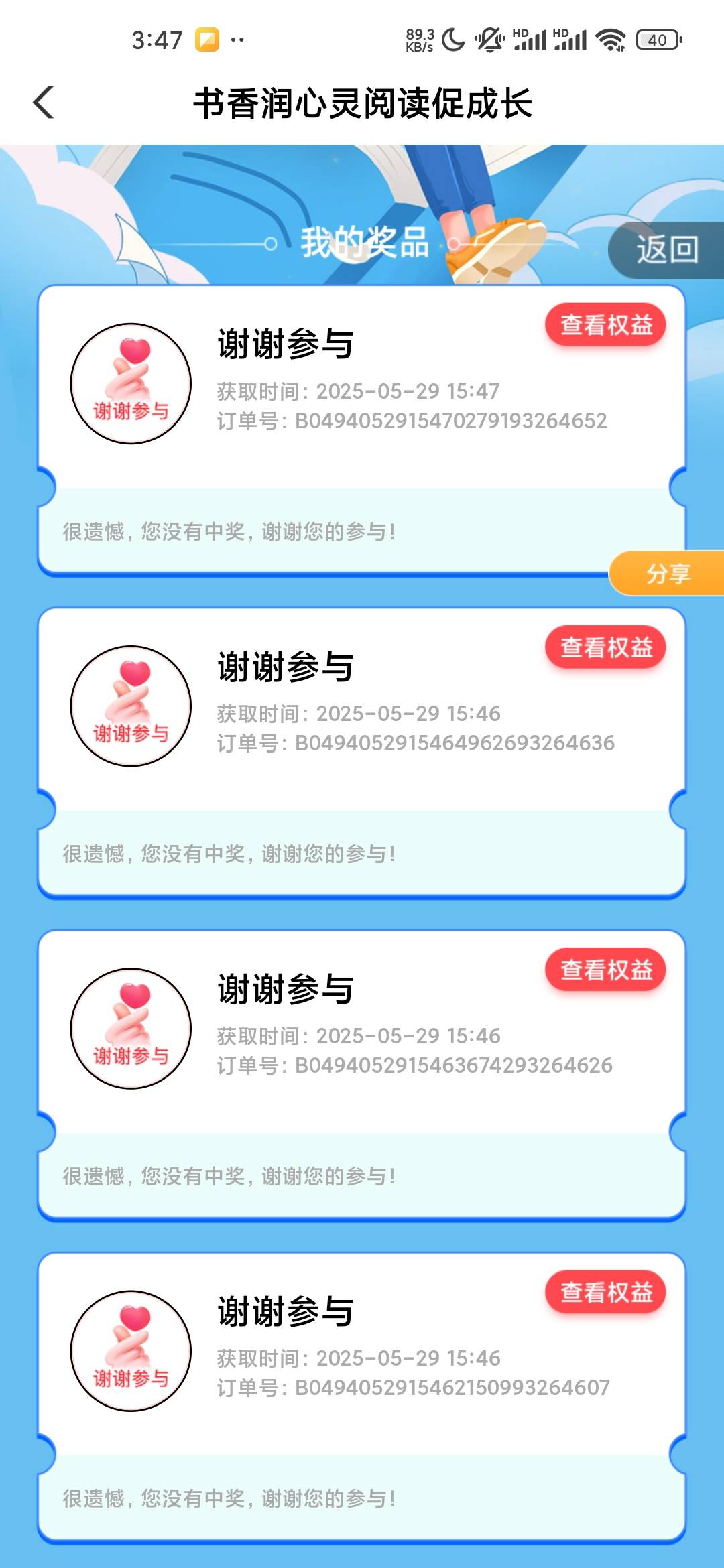 【佛山银飞】“书香润心灵“邀您本日18点前参与，戳https://51106.cn/s/474b ，第4次10 / 作者:iey7 / 