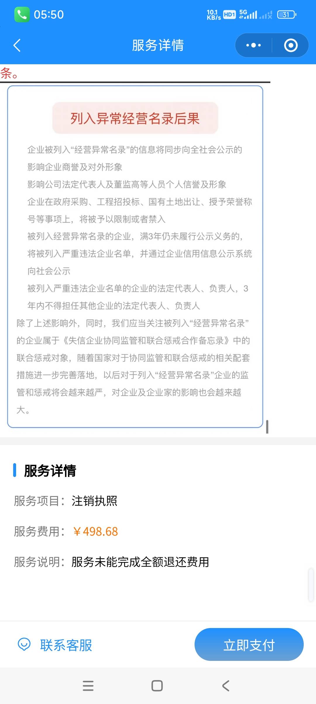 刚才有人给我打电话问营业执照还用不用，不用教我在微信上注销，注销要支付498，不注63 / 作者:心太小号 / 
