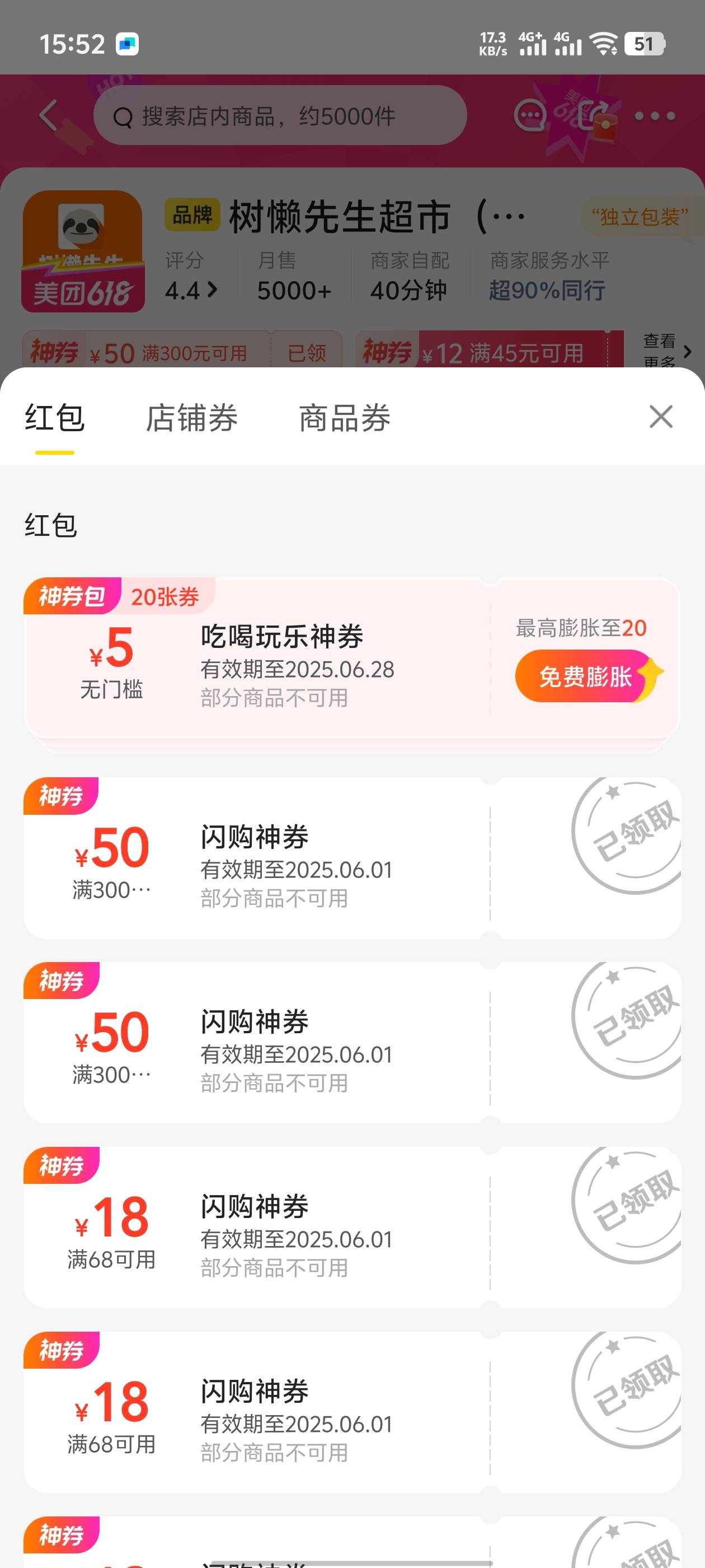 我发现现在小美里面的便利店都能用神券了 以前那是一毛都不让我用 要不就是45-8现在买29 / 作者:。...sjs / 