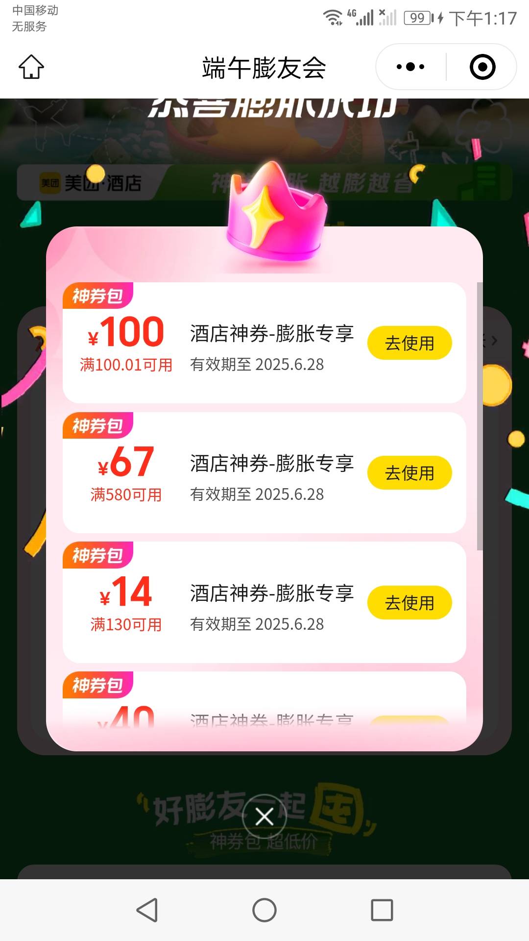 出两张酒店，打包价20


91 / 作者:柔情似水的水多多 / 