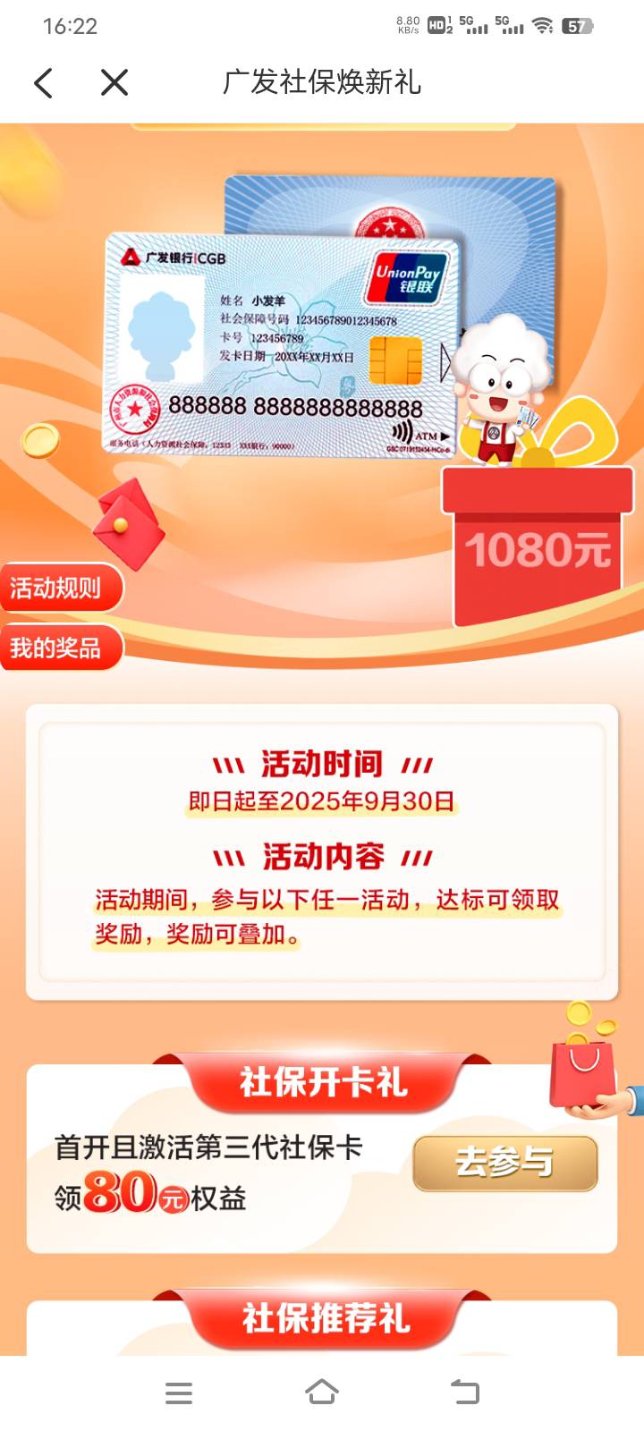 问一下，这个广发社保也是像交通那样申请就可以了吗，还是说必须激活，规则里写的要激59 / 作者:卡农小哥。 / 