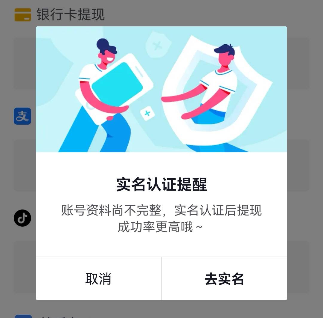 抖音还是第一次遇到。不实名认证是不是不能提现废了吗

93 / 作者:都挺好的ajd / 