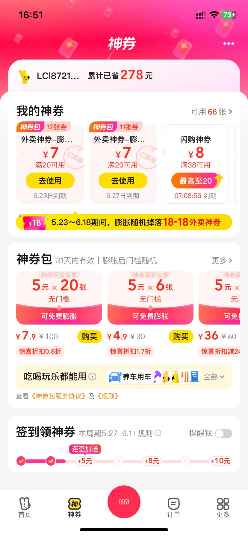 老哥们 哪里能买到便宜的生神劵包 我想膨胀18-18。

10 / 作者:今天作业没毕业 / 