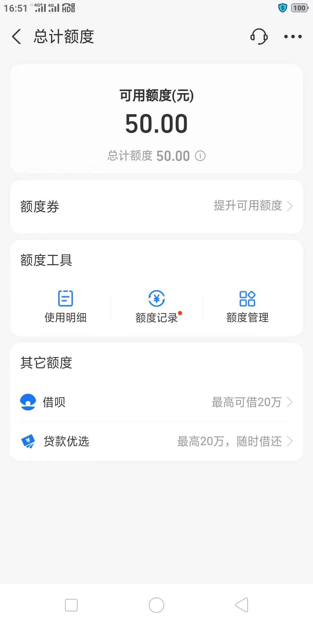 现在花呗还有？前几年500逾期还清，关闭后大小号一直没入口，今天看小号有入口了，刷19 / 作者:xzxz2019 / 