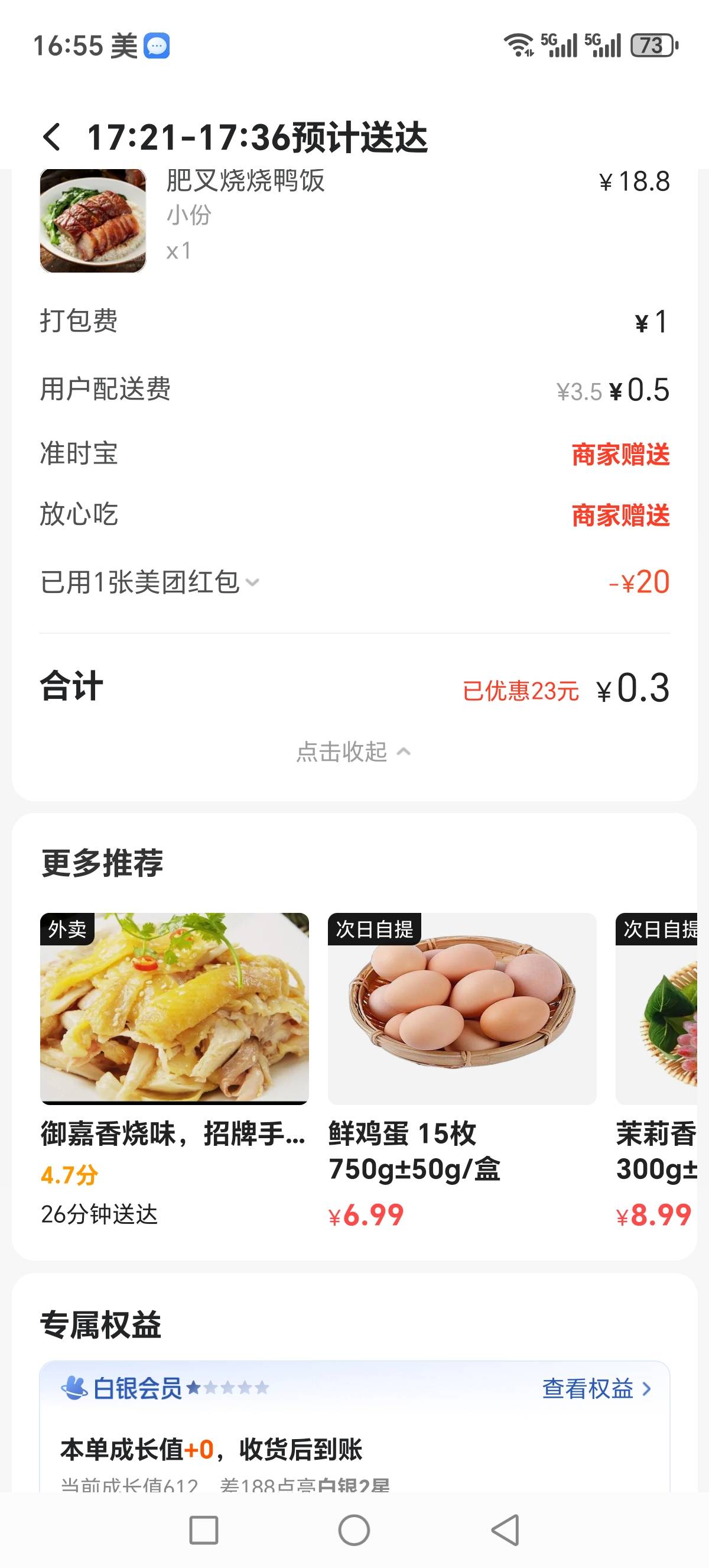 第一次0.3点外卖

96 / 作者:杰子君君 / 