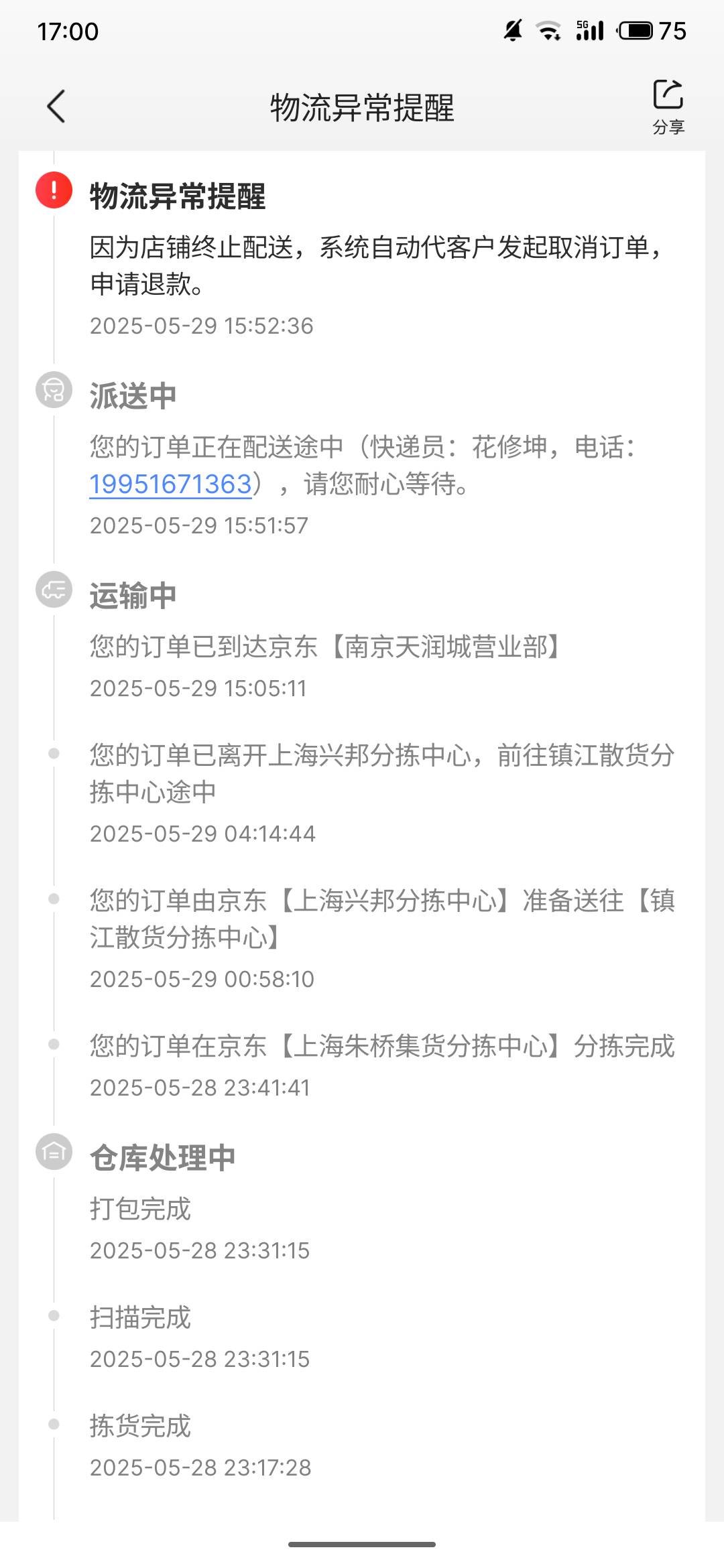 各位老哥这个咋回事  ，昨天晚上下的单，中途被系统取消了，我刚看物流还显示这个   
11 / 作者:哈哈daw6 / 