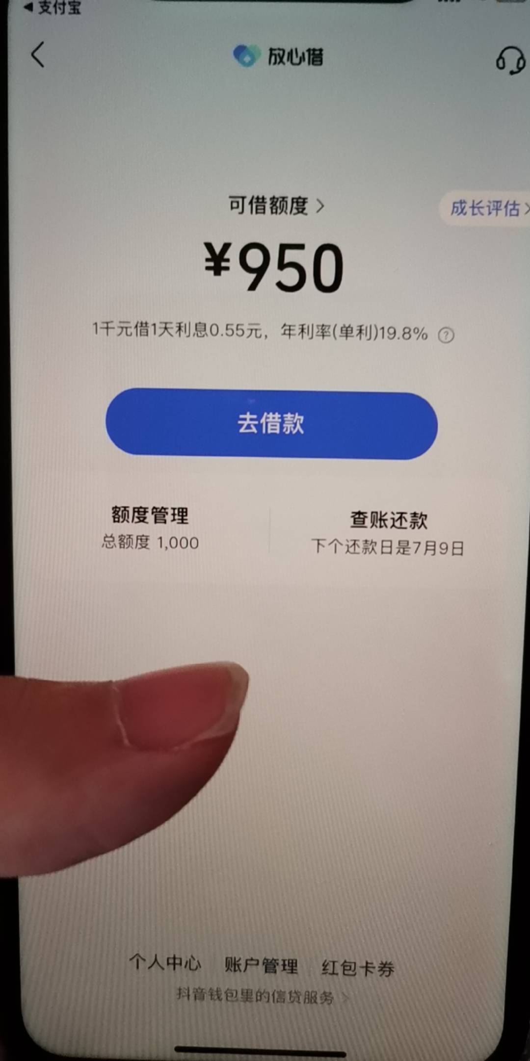 放心借成了，钱包看到有个试借 50 送 20，还真借到了，20 秒提 zfb 


8 / 作者:清晨入古寺 / 