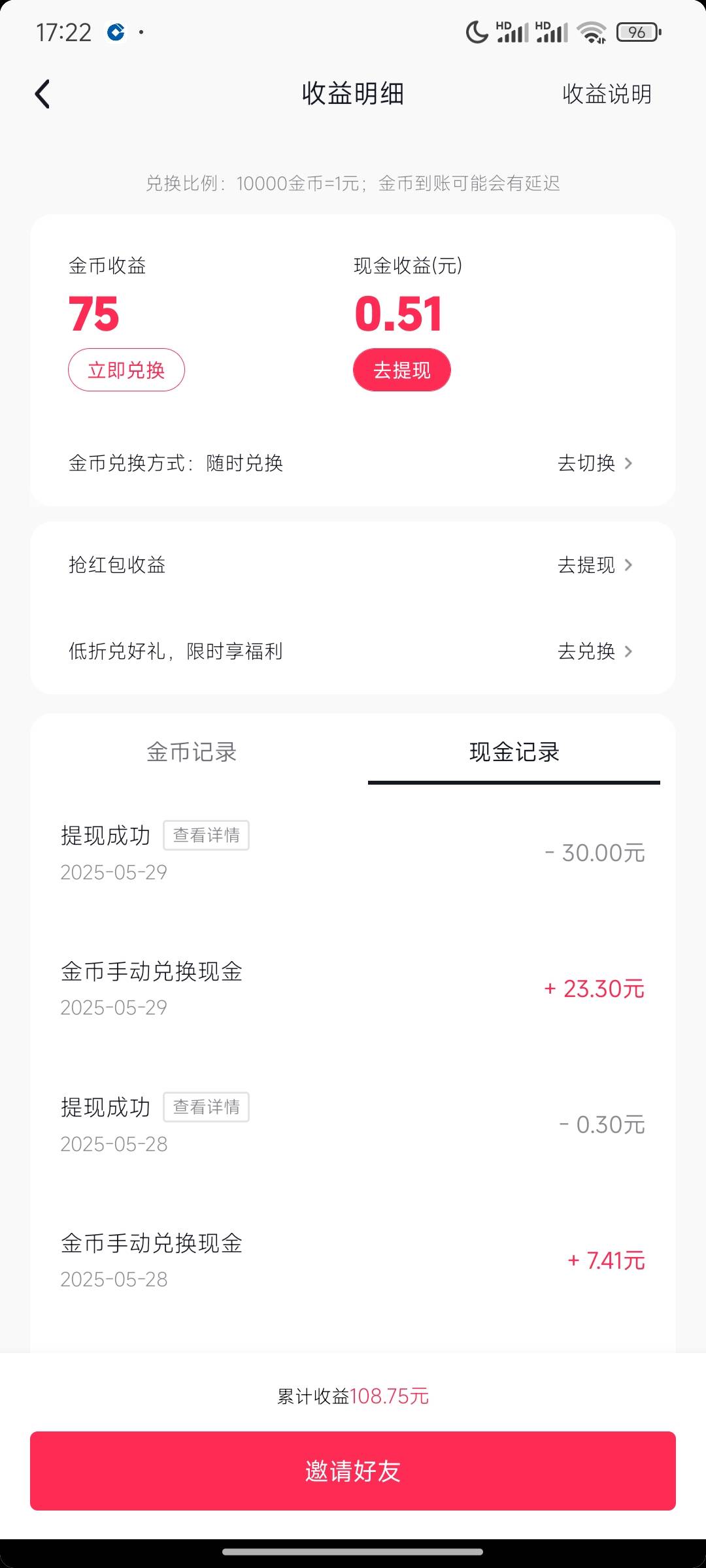 昨天晚上凌晨使命召唤3号18 今天早上睡醒同城120 昨天晚上凌晨提了一笔抖音30今天中午90 / 作者:崔行舟 / 