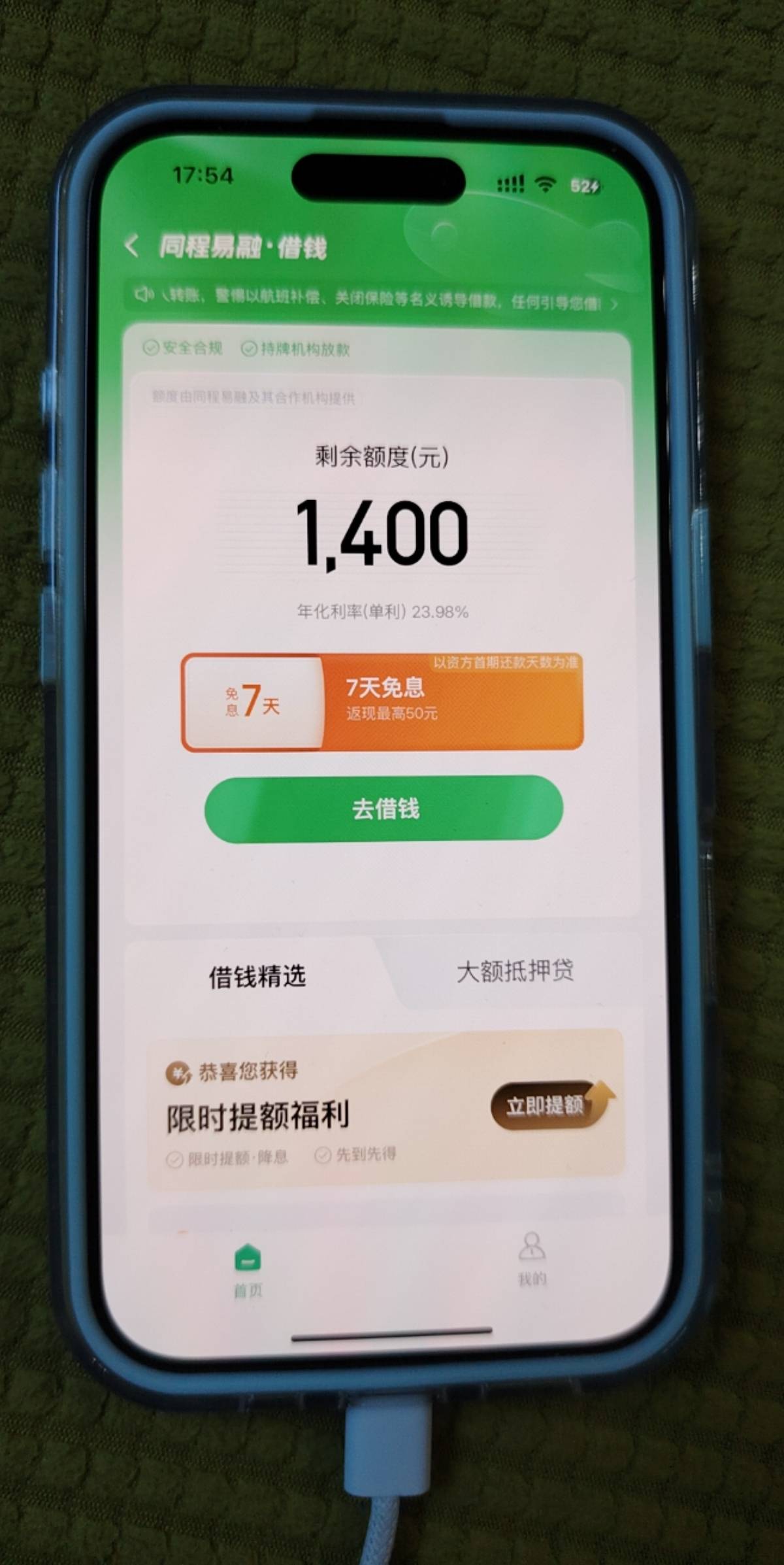 同程贷款这个早上8点半申请的，一直审批中，审了一整天。现在出了假额度？

48 / 作者:深港藏猫话别浅巷 / 