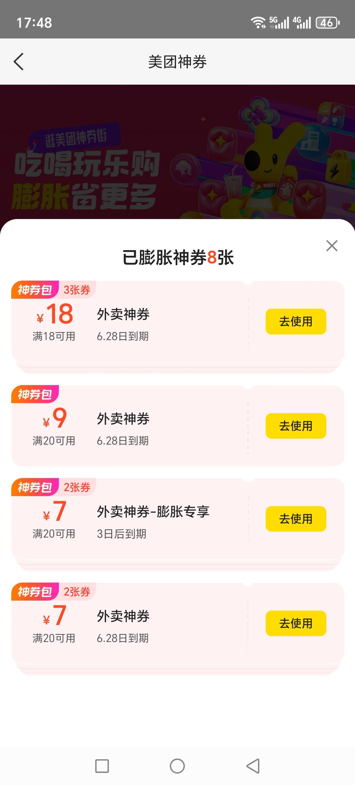 这个有效期到6.23号很长，买了美团券包的，用美团扫这个码进去膨胀


0 / 作者:西门庆大官人 / 