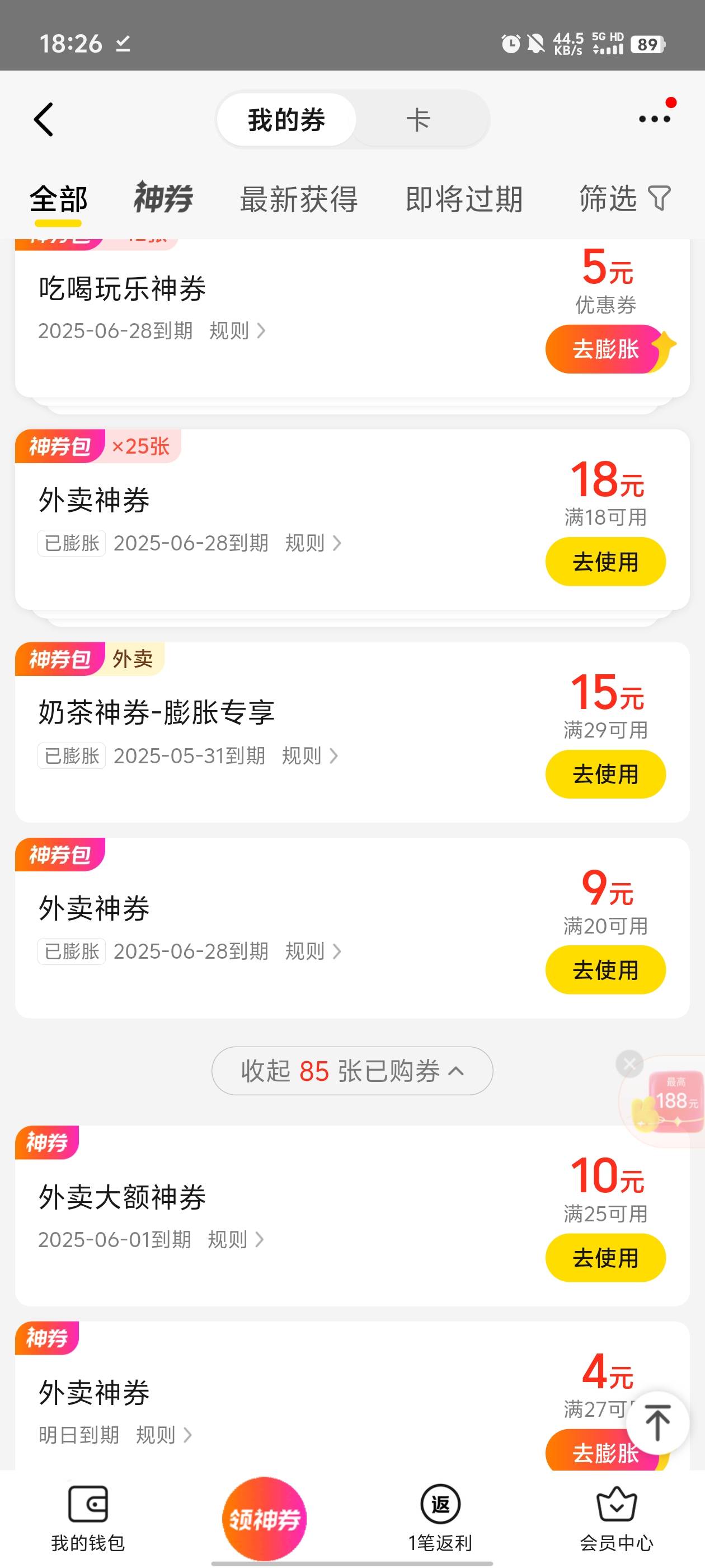 美团绝杀了，几个号加起来60多张了

55 / 作者:元小号 / 