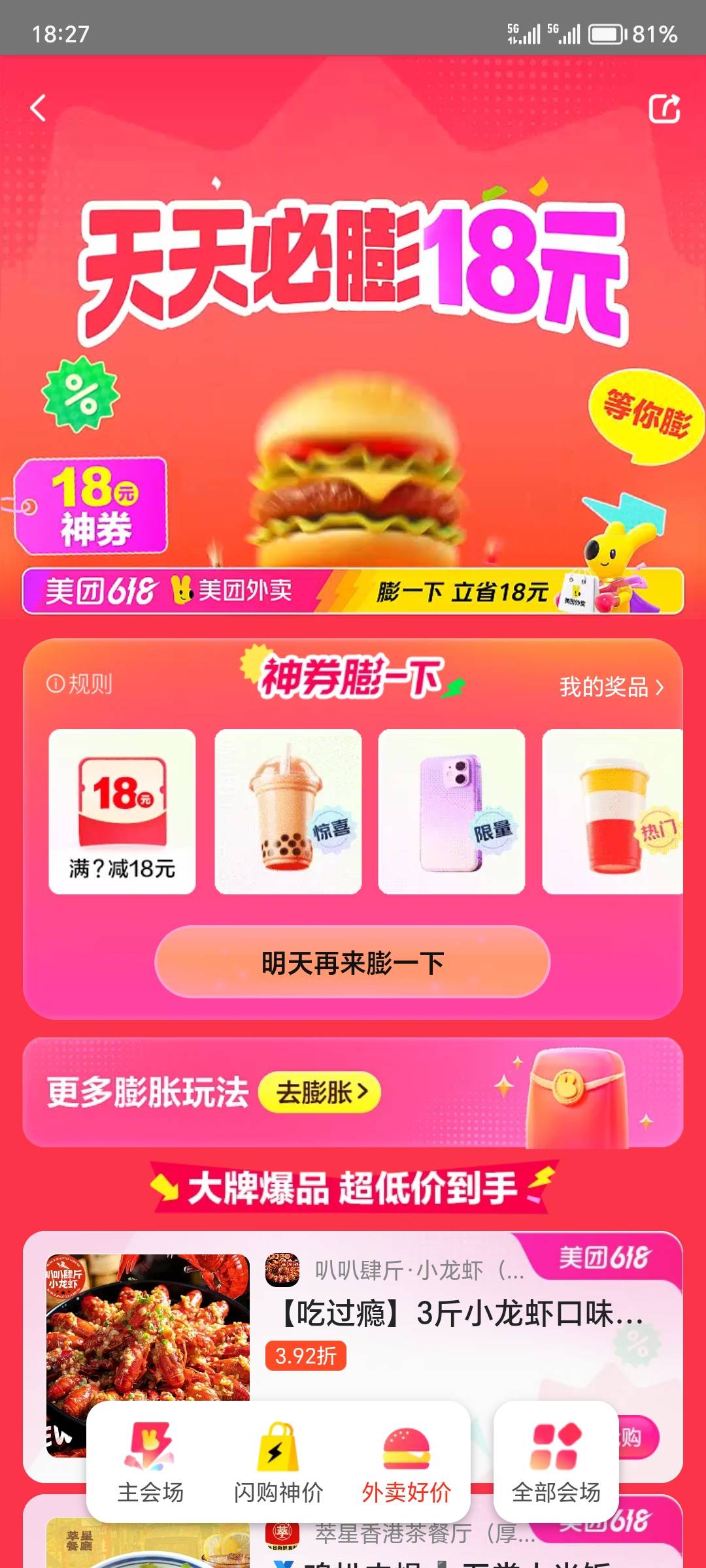 膨胀不是这个入口吗，一天只能一次

75 / 作者:一个迷茫者 / 