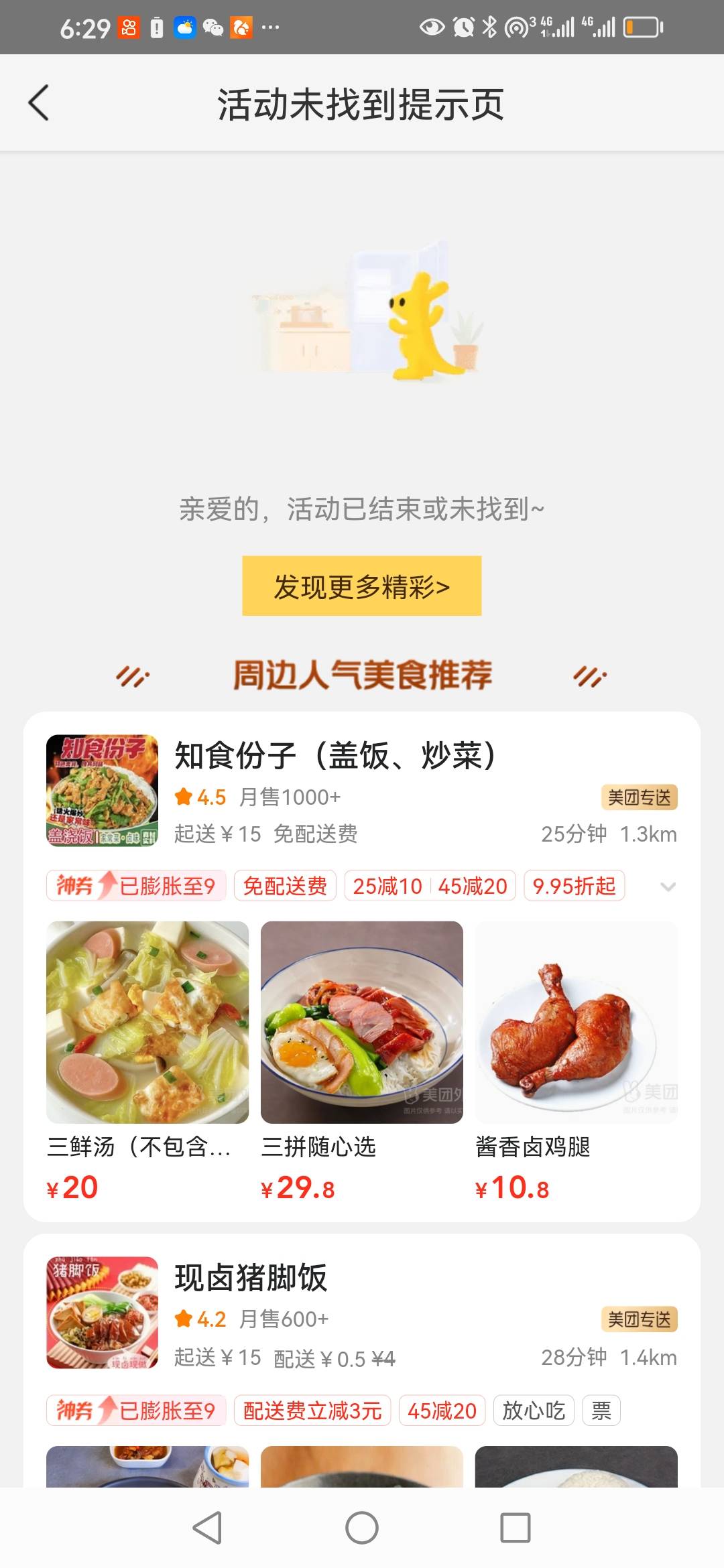 活动结束，美团员工挨电棍

62 / 作者:卡农新来的 / 