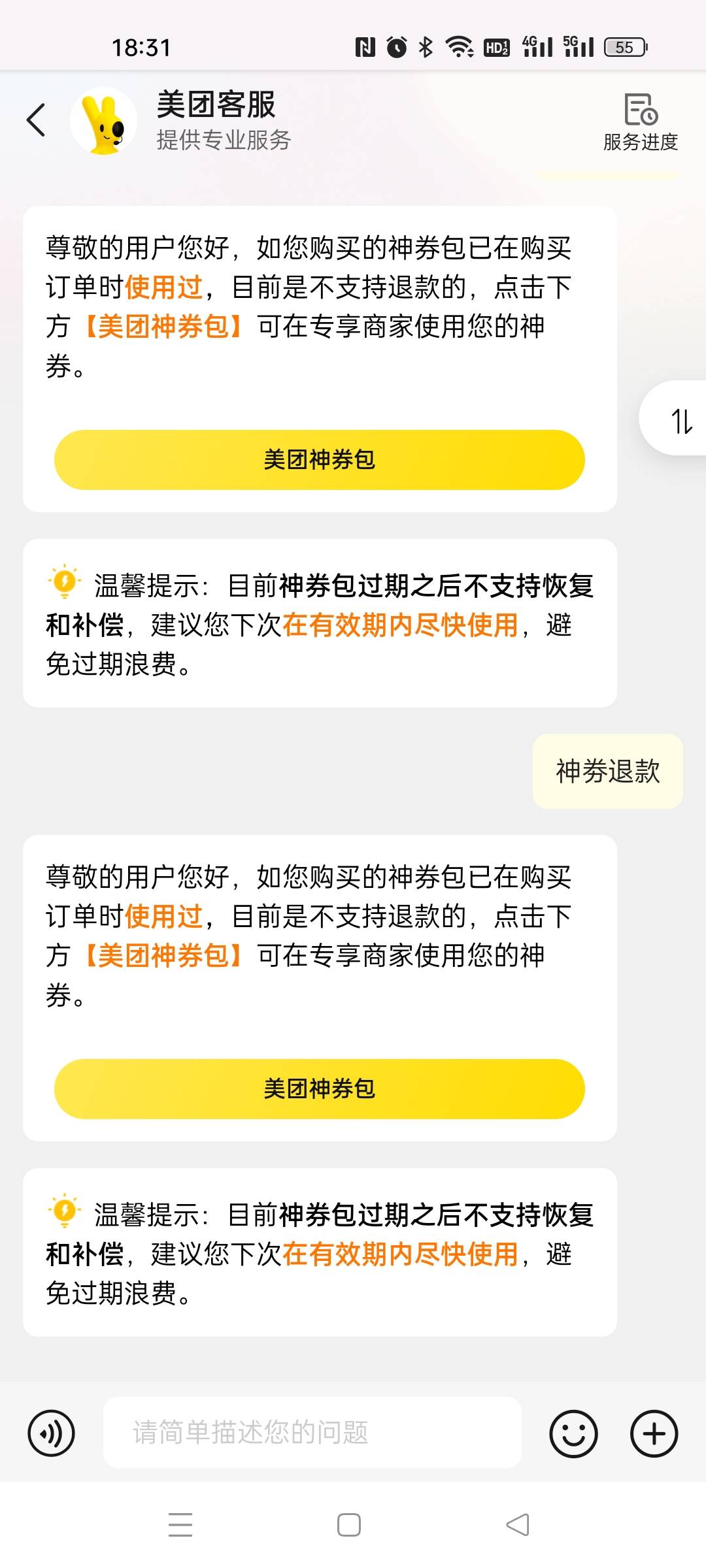 辣鸡美团，还不给退款了，早点倒闭吧

87 / 作者:琪琪小可爱 / 