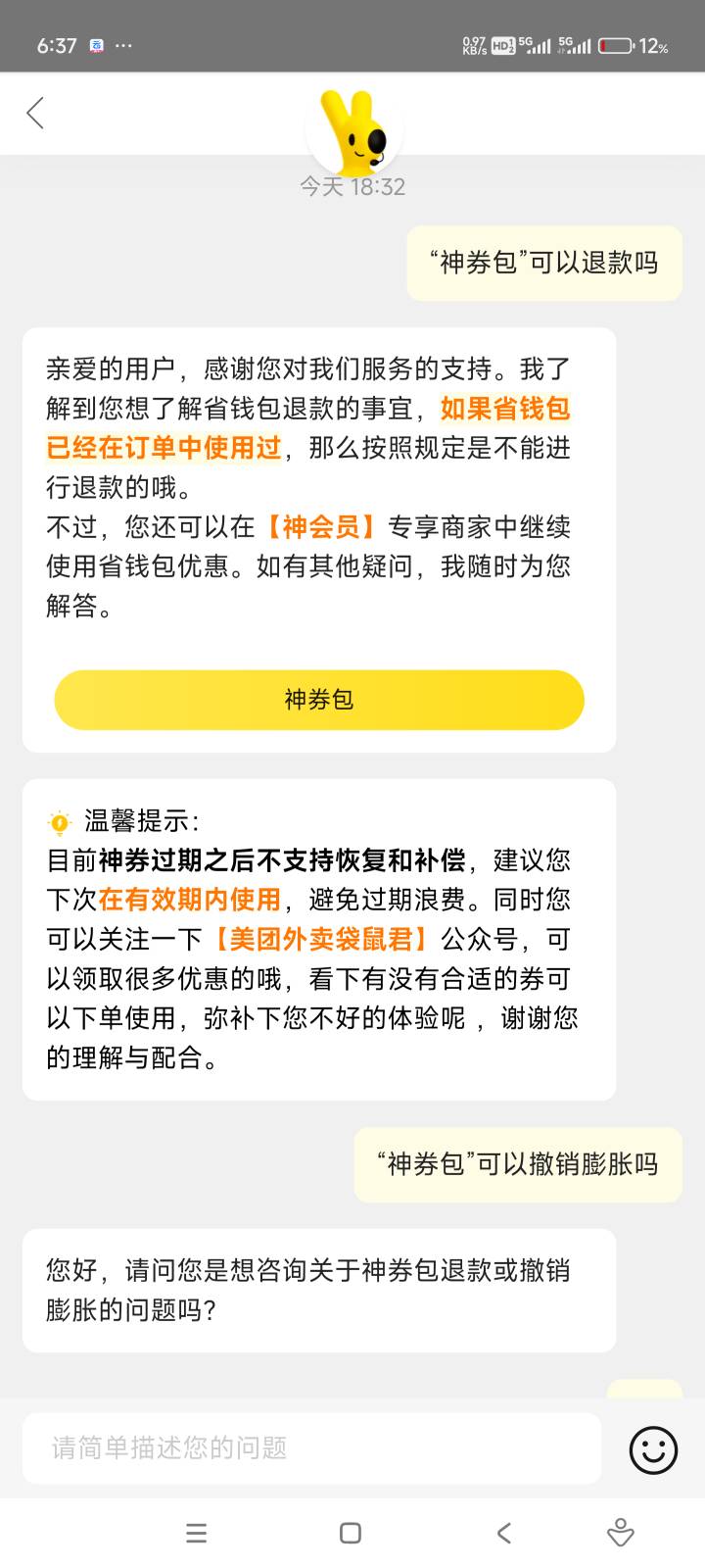 这个应该退不了款了吧  草了又烦申请  12-6



22 / 作者:击剑柿子 / 