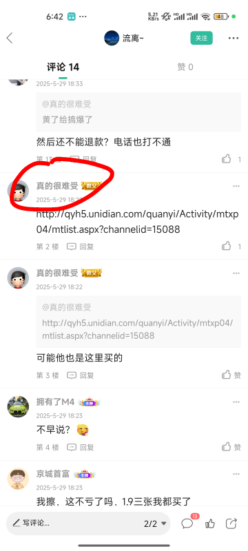 这个老哥美团链接那找的，有店铺没一大堆老哥付了款给没卷。有淘宝

70 / 作者:心态放青葱9 / 