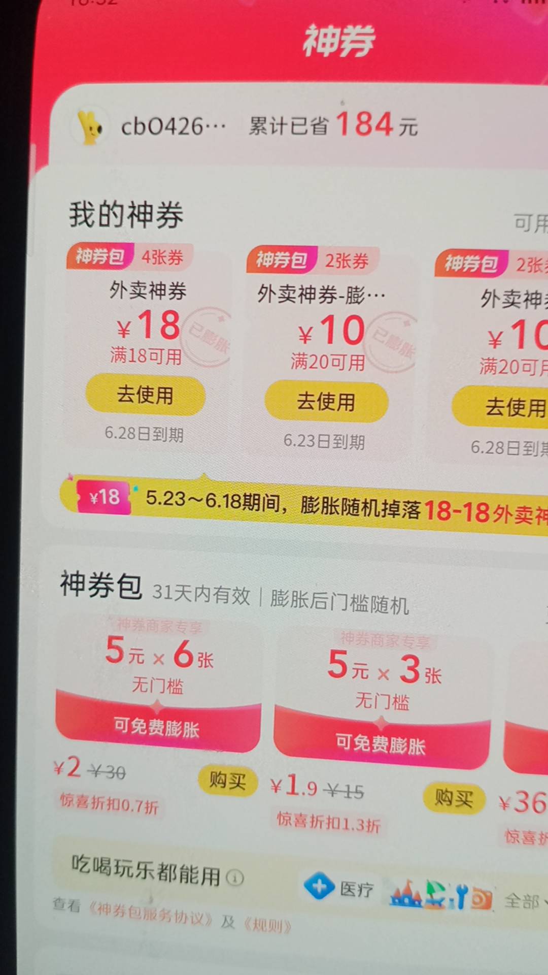 美团18卷我就搞了一个号12张，当时犹豫了，身上钱不够，想着留着买烟的，拍大腿了，129 / 作者:一站宜白路 / 