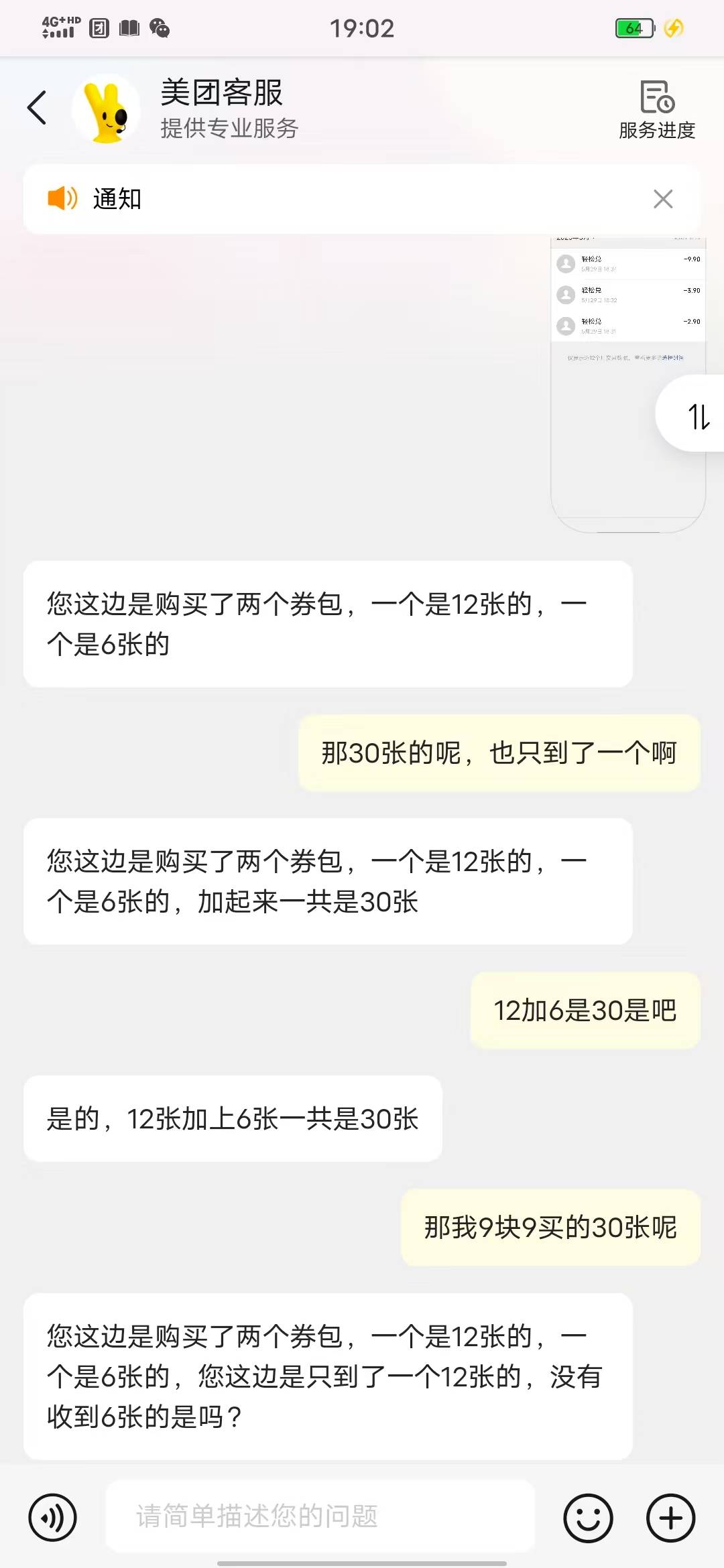 666，小美反申请，买了三个包只到了一个，问他还敷衍人，飘了啊


14 / 作者:无情的小人国 / 