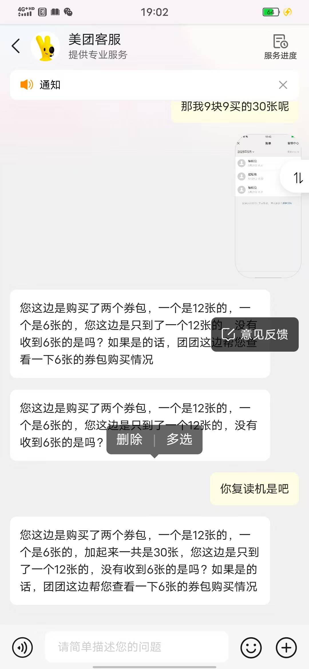 666，小美反申请，买了三个包只到了一个，问他还敷衍人，飘了啊


21 / 作者:无情的小人国 / 