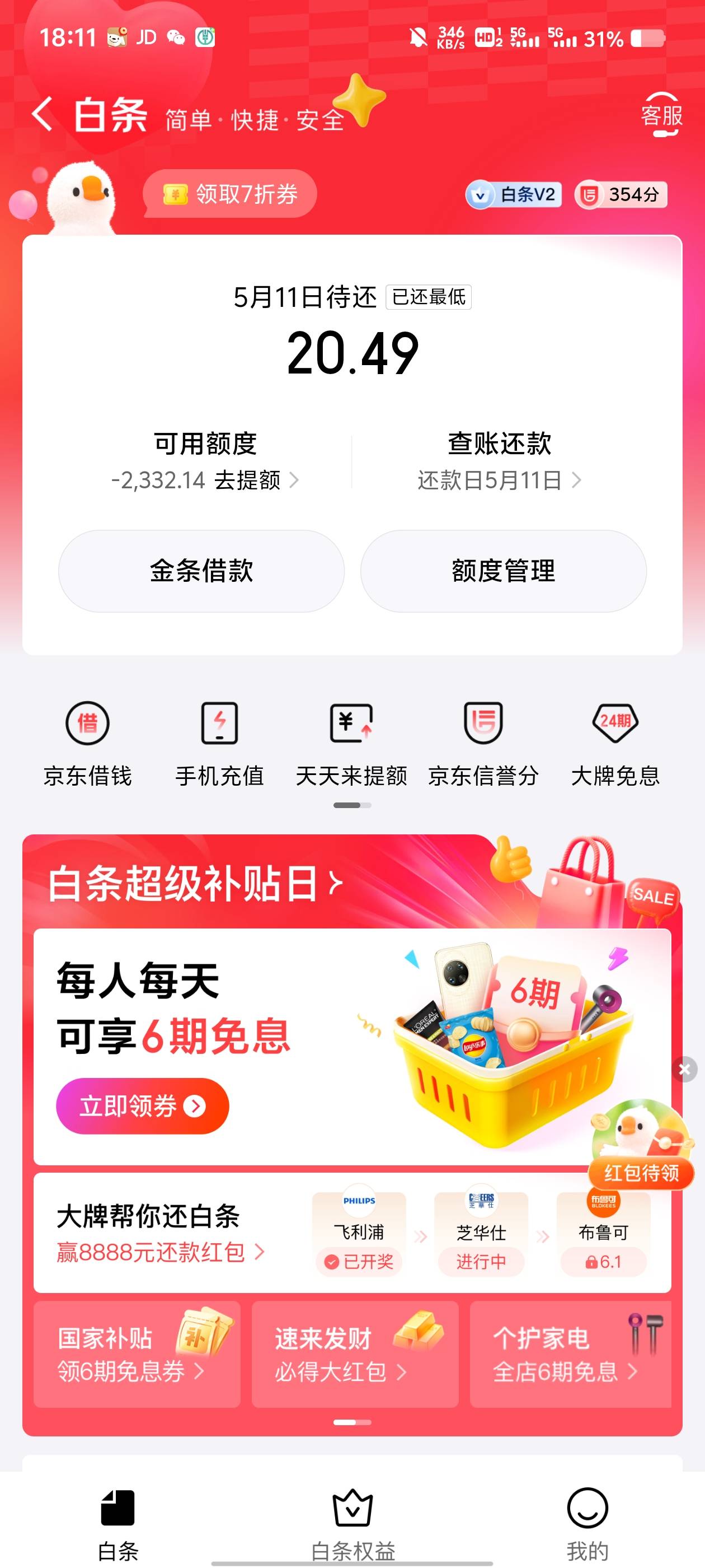 这种应该是稳了吧？白条冻结了，刚好换个手机


83 / 作者:罗宾汉 / 