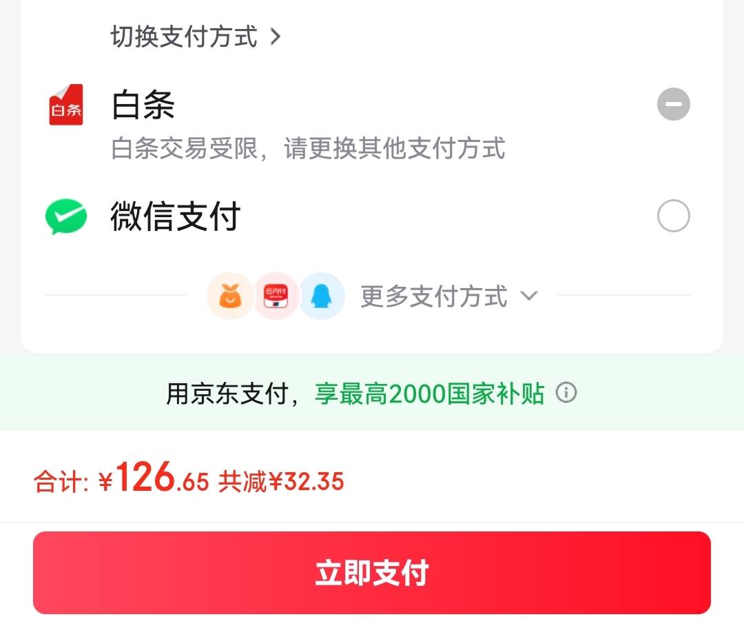 话说这个白条啥问题，显示有额度不让用

0 / 作者:一个李清瑶 / 