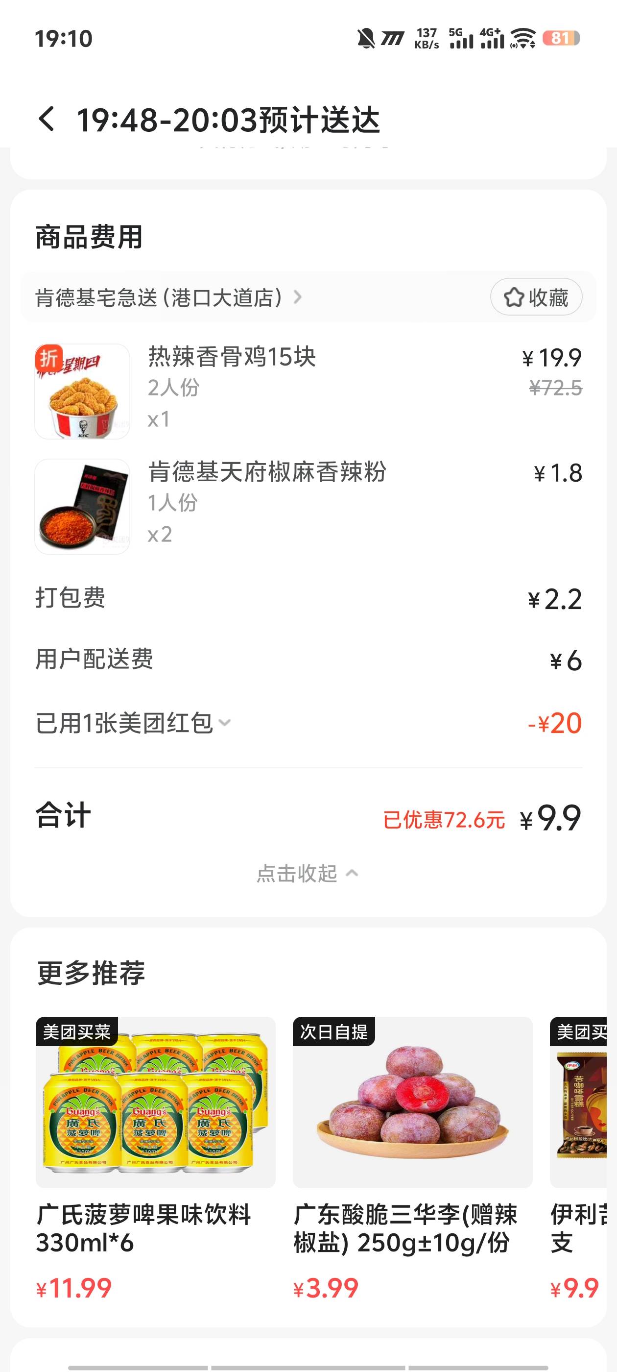 也是吃上KFC了

18 / 作者:安866 / 