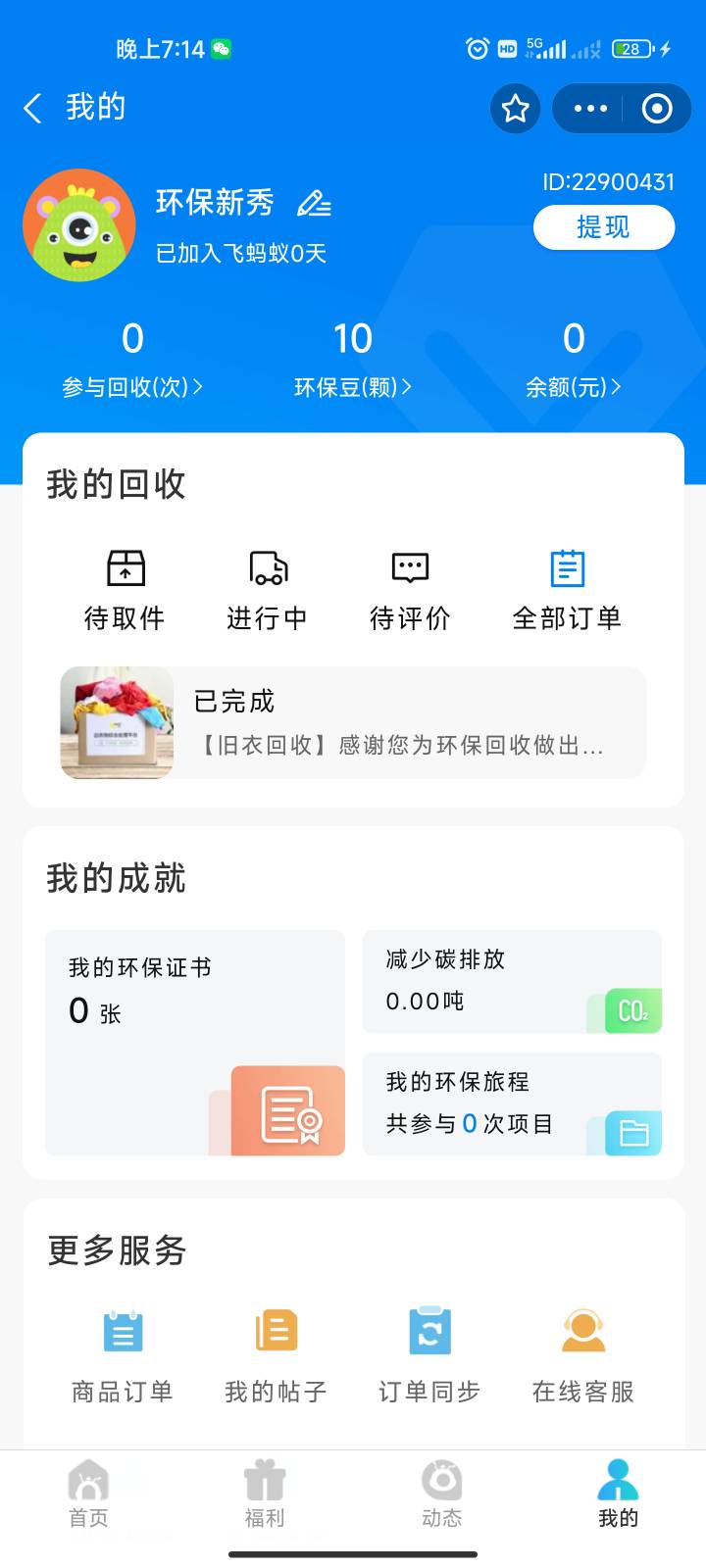 无语了，支付宝做↑门回收的任务，填的假地址，假手机号，这居然都能结账给钱的啊？早8 / 作者:何以安乐 / 