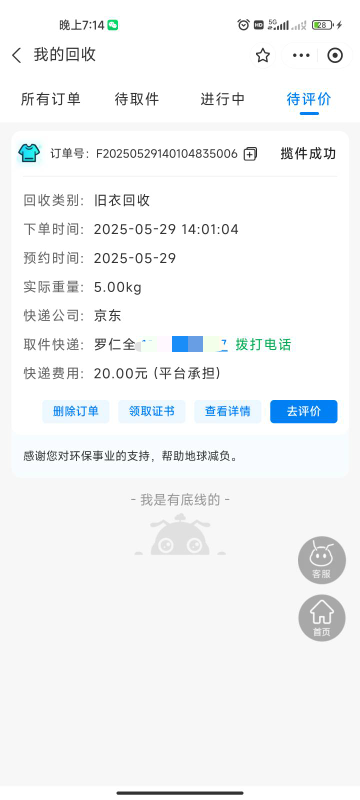 无语了，支付宝做↑门回收的任务，填的假地址，假手机号，这居然都能结账给钱的啊？早49 / 作者:何以安乐 / 