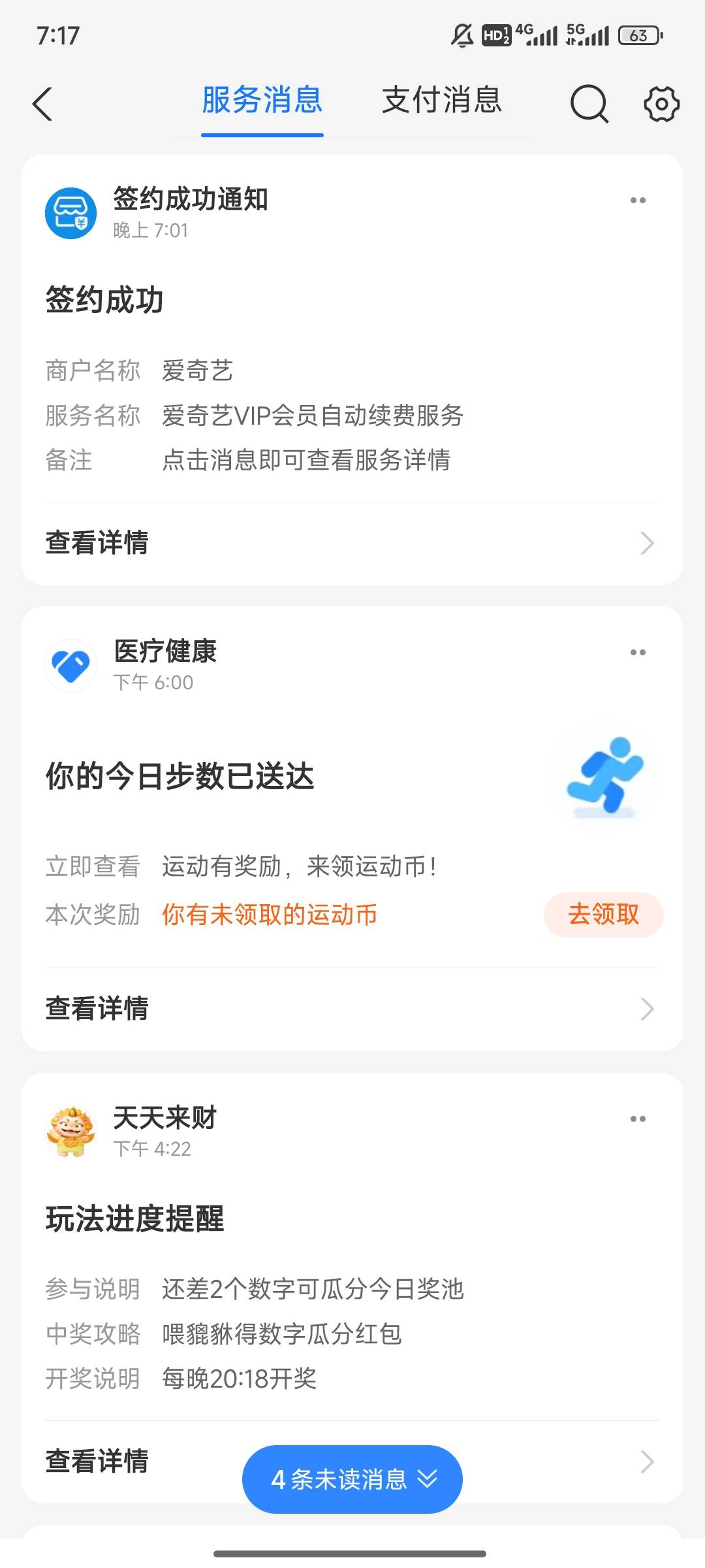 支付宝爱奇艺那个5立减，没有到账，有一样的吗


59 / 作者:时光静好。 / 