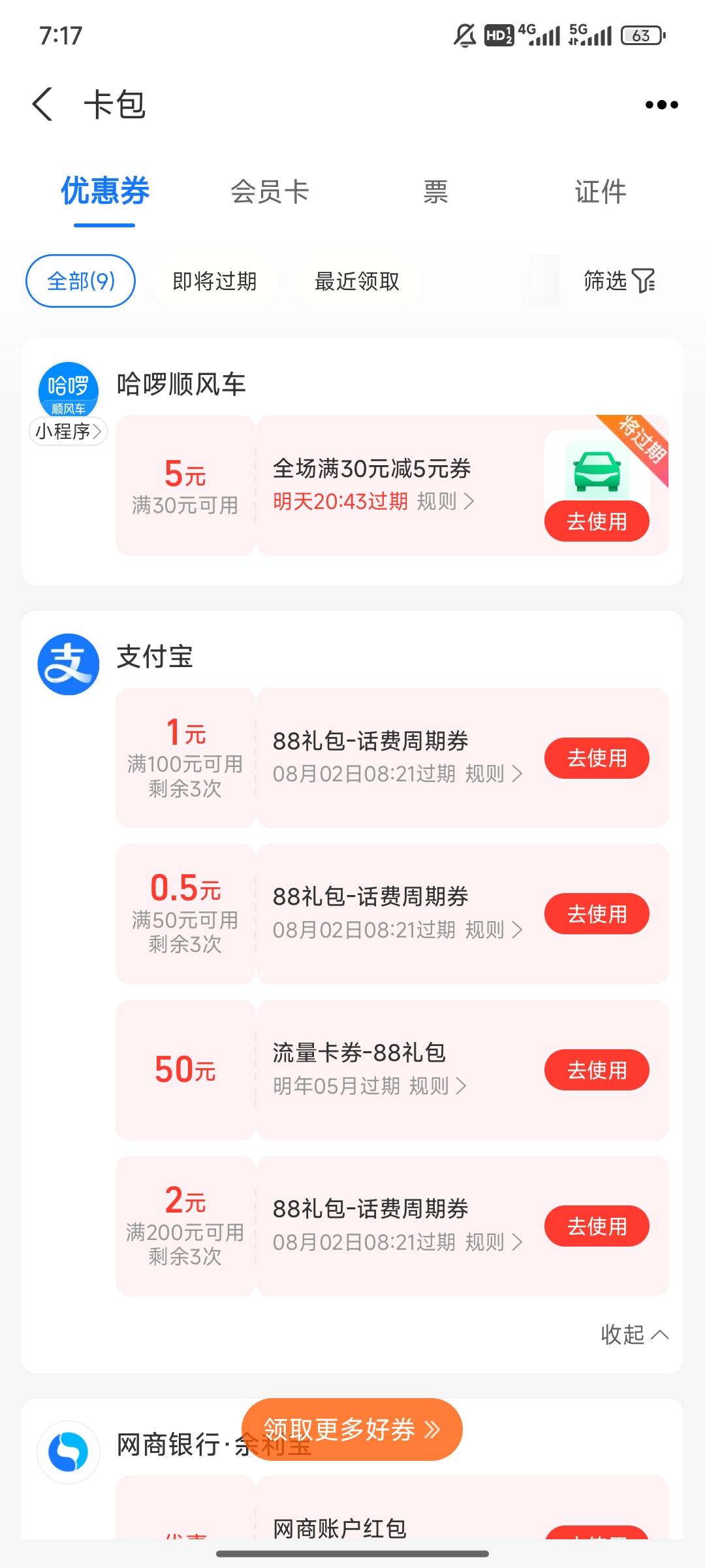 支付宝爱奇艺那个5立减，没有到账，有一样的吗


2 / 作者:时光静好。 / 