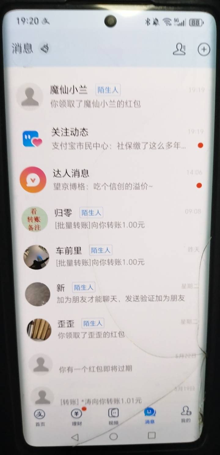 这些都是谁啊，天天给我转两三块，被花呗扣了然后花呗急拉拉的每天给我打电话还款

59 / 作者:挂比了救我鸭 / 