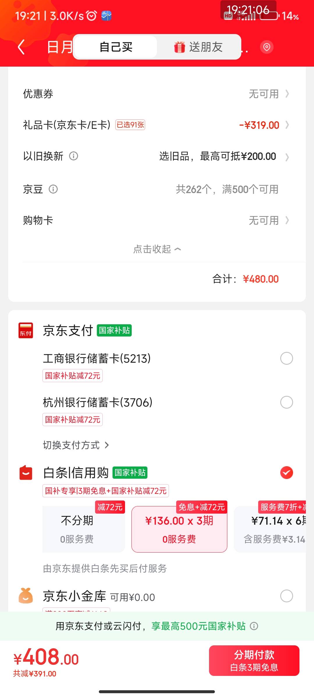 老哥们帮我看一下，我这一个要买一个国服的手机，然后我有300多块钱的京东卡，然后呢88 / 作者:a78 / 
