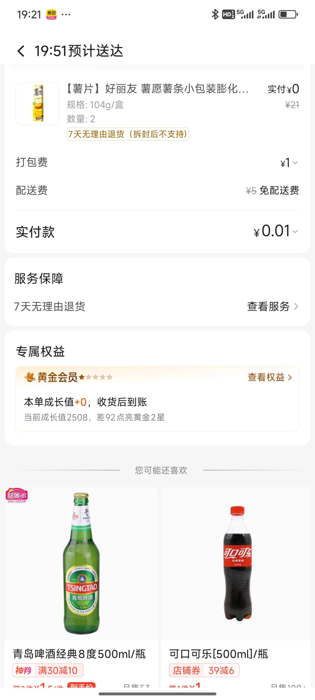 开始进货，一百多张券搬空超市

75 / 作者:好HHHH / 