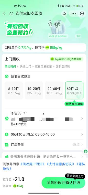发现一个新毛，假地址假手机号都能到账。


37 / 作者:何以安乐 / 
