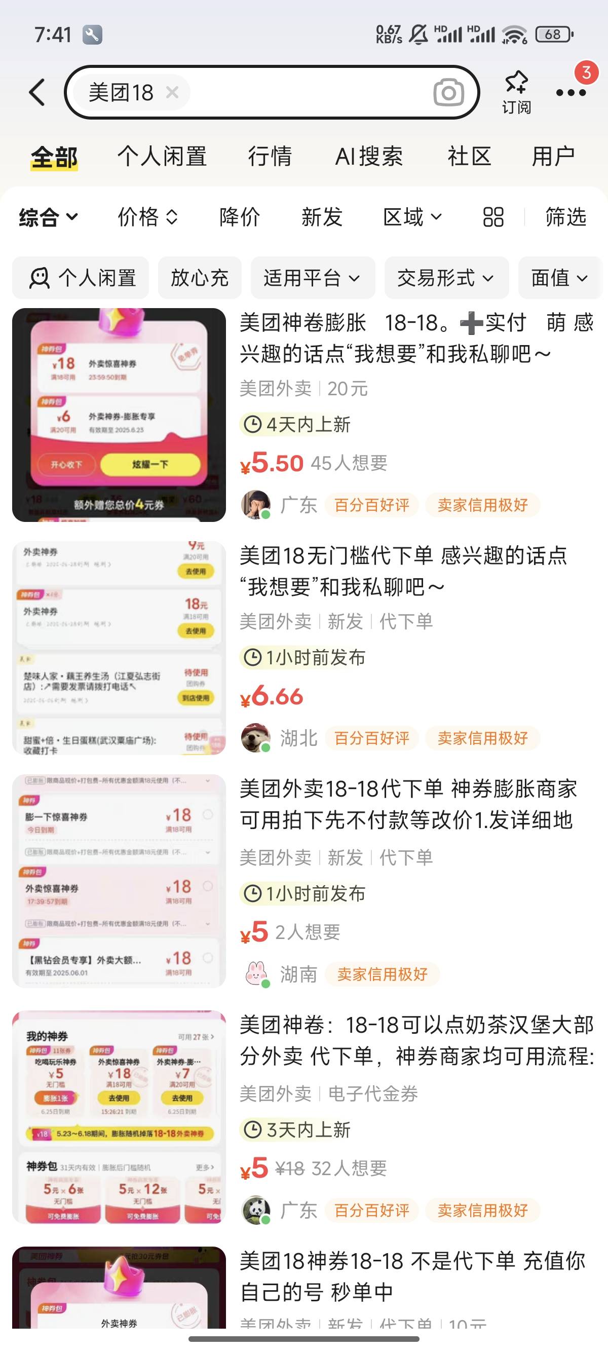 美滋滋美团18，鱼4一张秒出，700张3000润


24 / 作者:天空的时候给我 / 