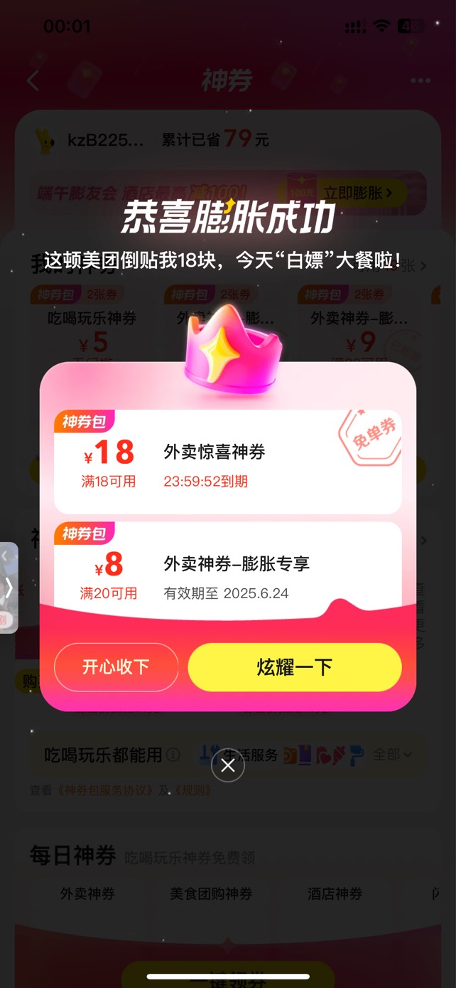 老哥们美团18点超市的。付完款就秒取消退款啥情况啊。有知道的吗。？

20 / 作者:温暖. / 