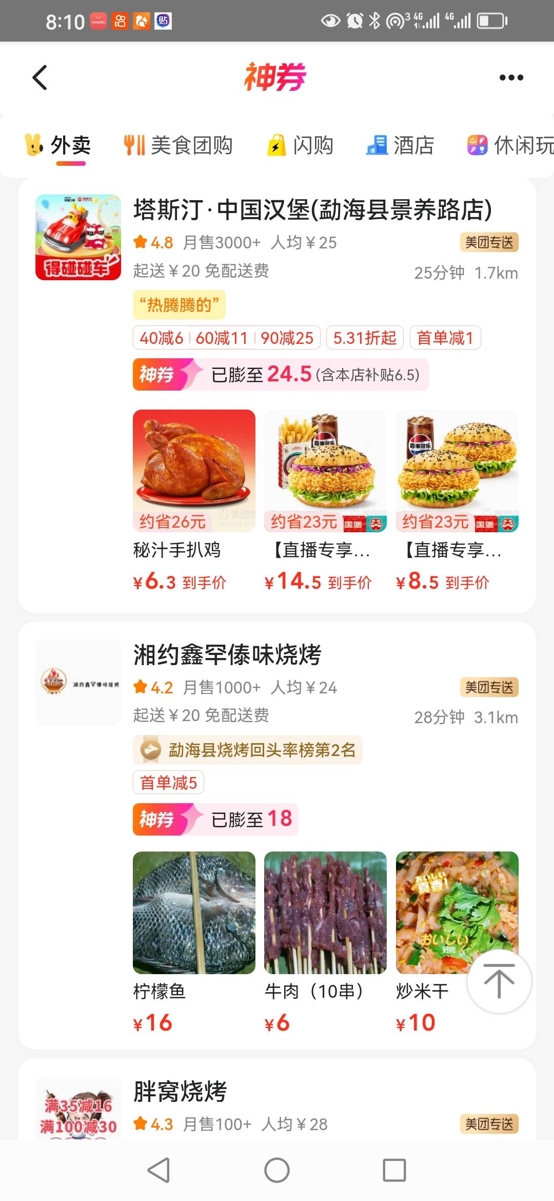 点 扒鸡，和华莱  会吐口水吗？


80 / 作者:卡农新来的 / 