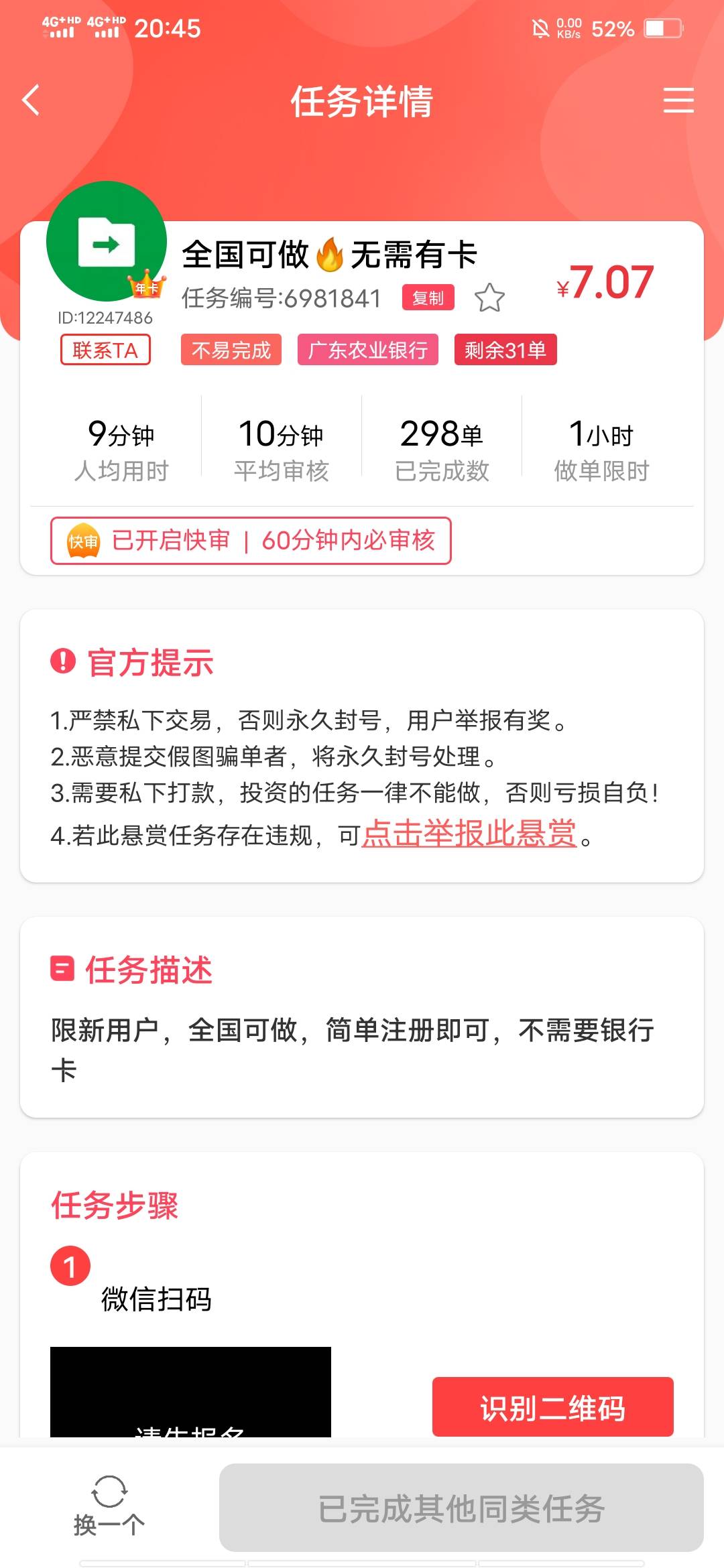 老农有次数的可以去搞下这个任务，赏帮里面，飞苏州就行了，审核效率很高

82 / 作者:啦啦啦啦588 / 