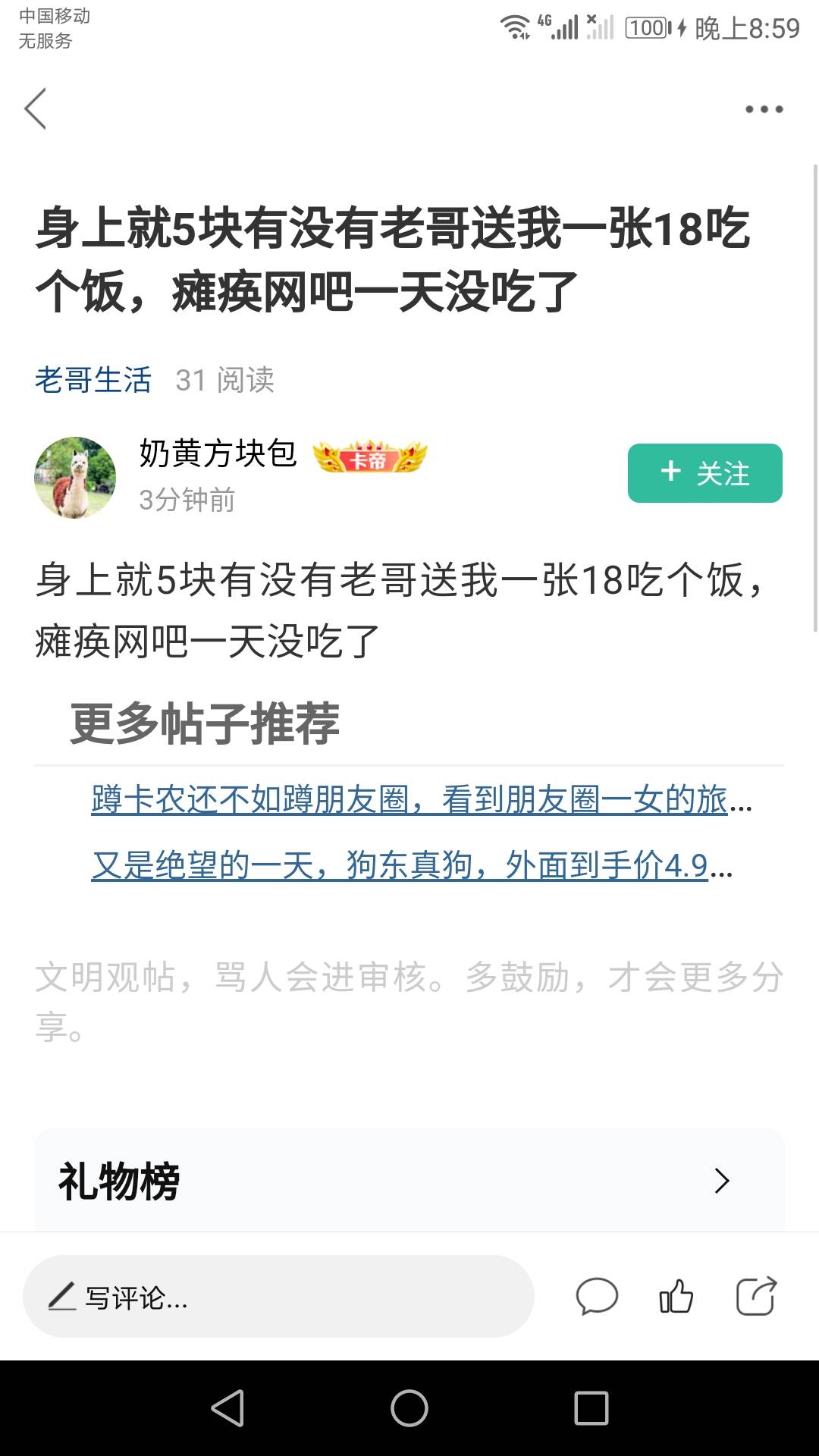 老哥们说谎话脸都不会红吗，我为什么脸会红


22 / 作者:柔情似水的水多多 / 