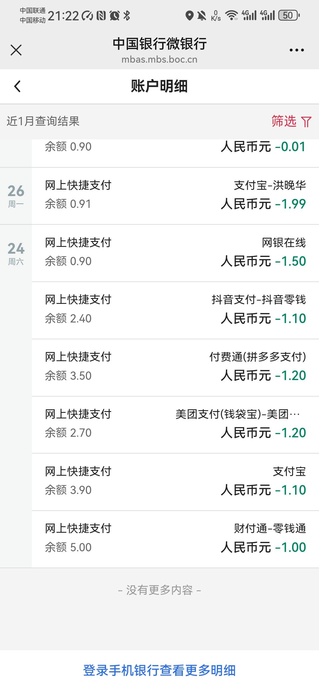 中行湖南50，今晚会更新吗，上周六绑的充余额，没飞湖南，直接开卡一键绑的

32 / 作者:卡死你的 / 