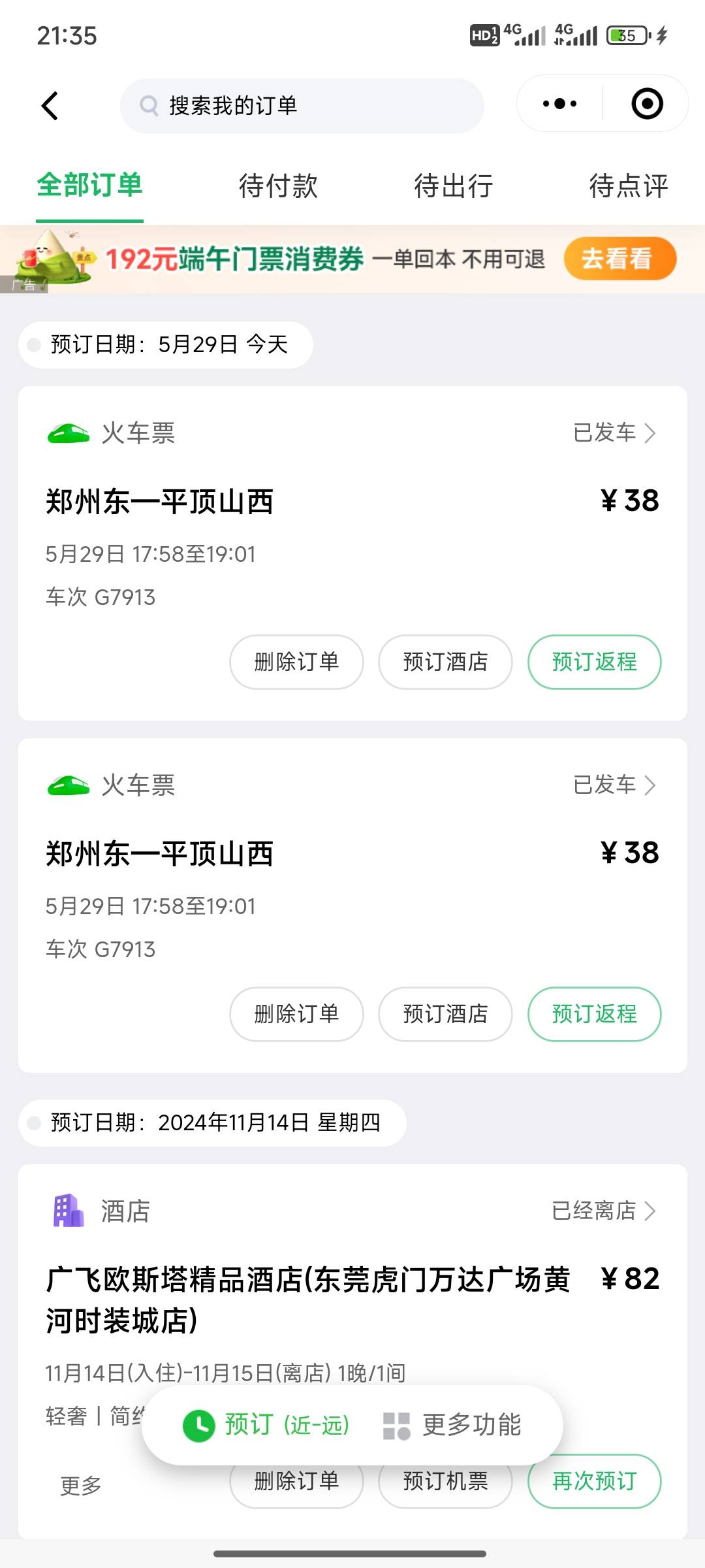 老哥，这种情况怎么办？下午出的同程券，我给对方登录账号下单的，后面我发信息问对方66 / 作者:小小鸟@ / 